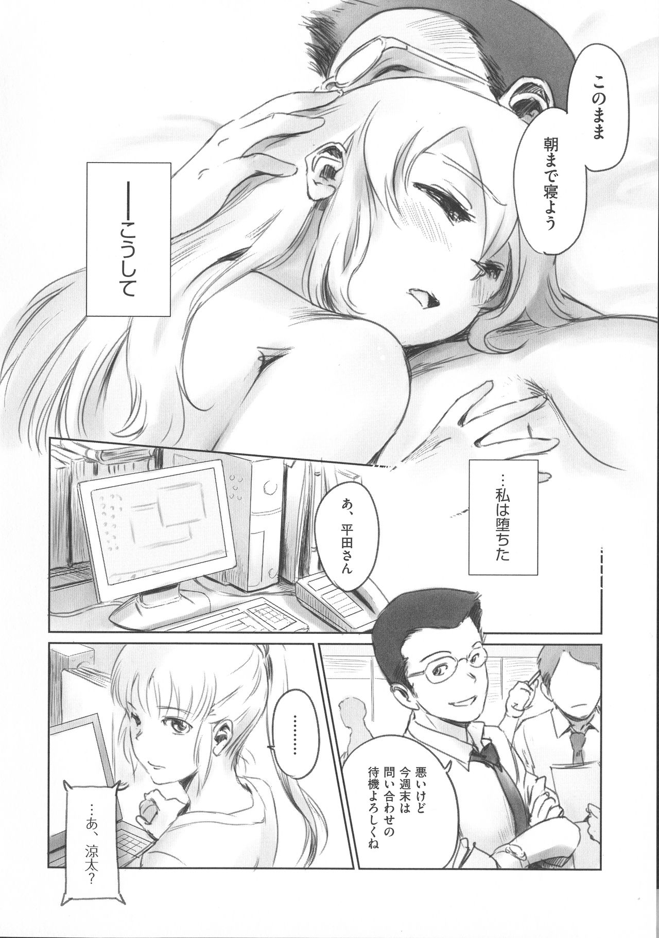 [猿駕アキ] FORK IN THE ROAD