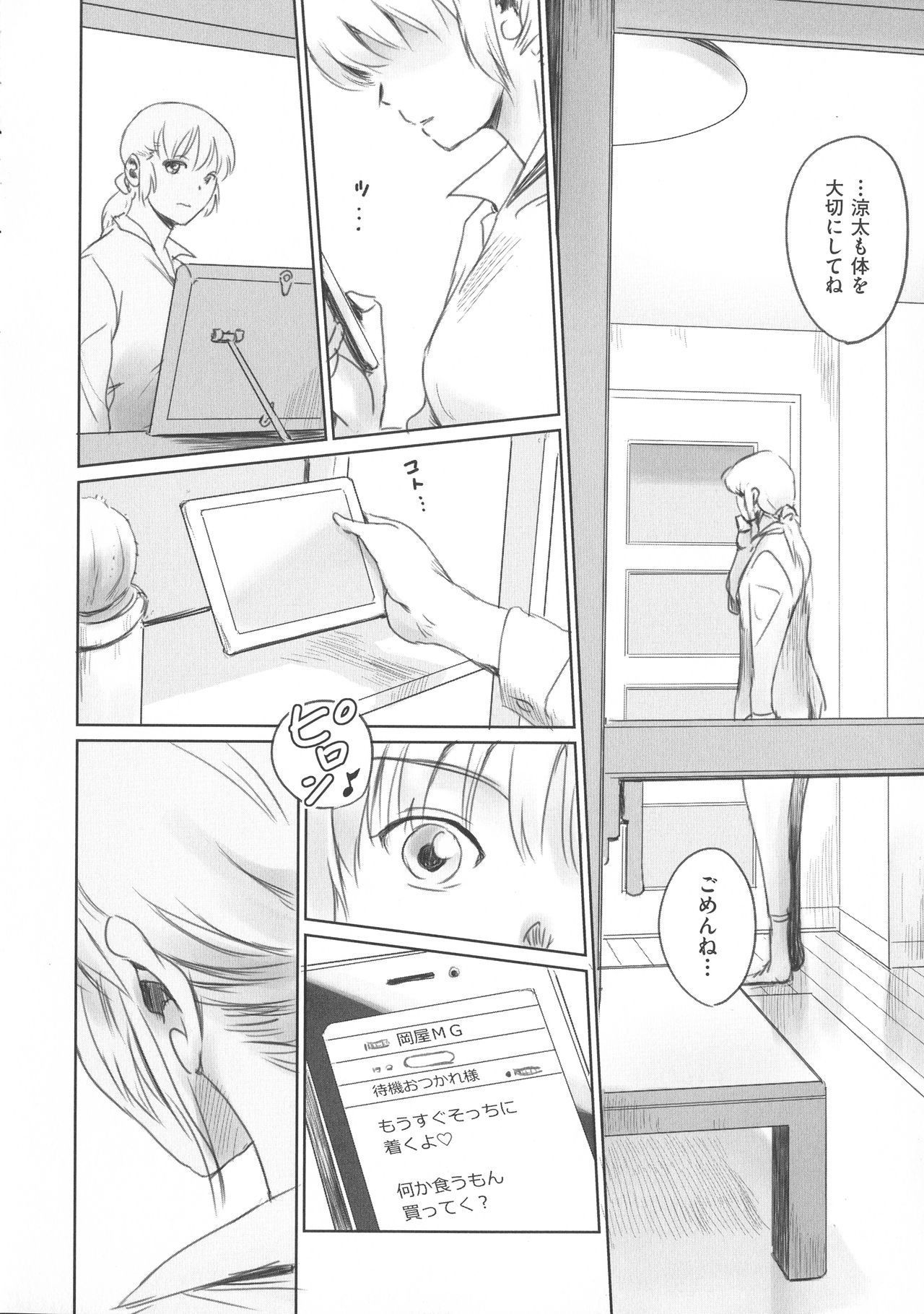 [猿駕アキ] FORK IN THE ROAD