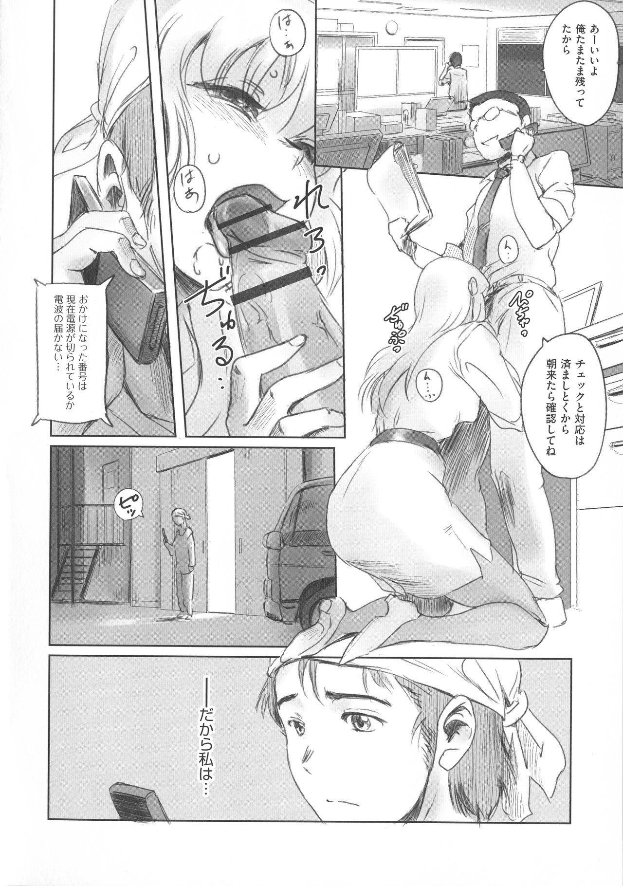 [猿駕アキ] FORK IN THE ROAD