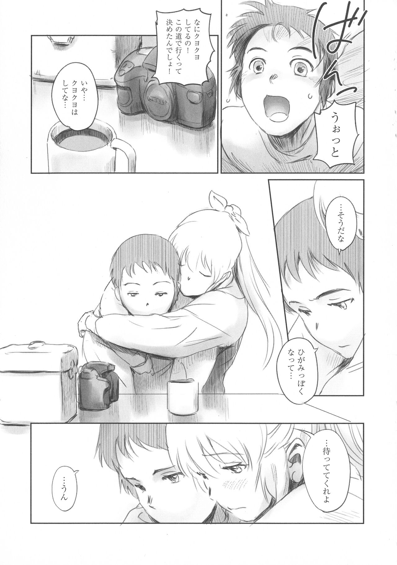 [猿駕アキ] FORK IN THE ROAD