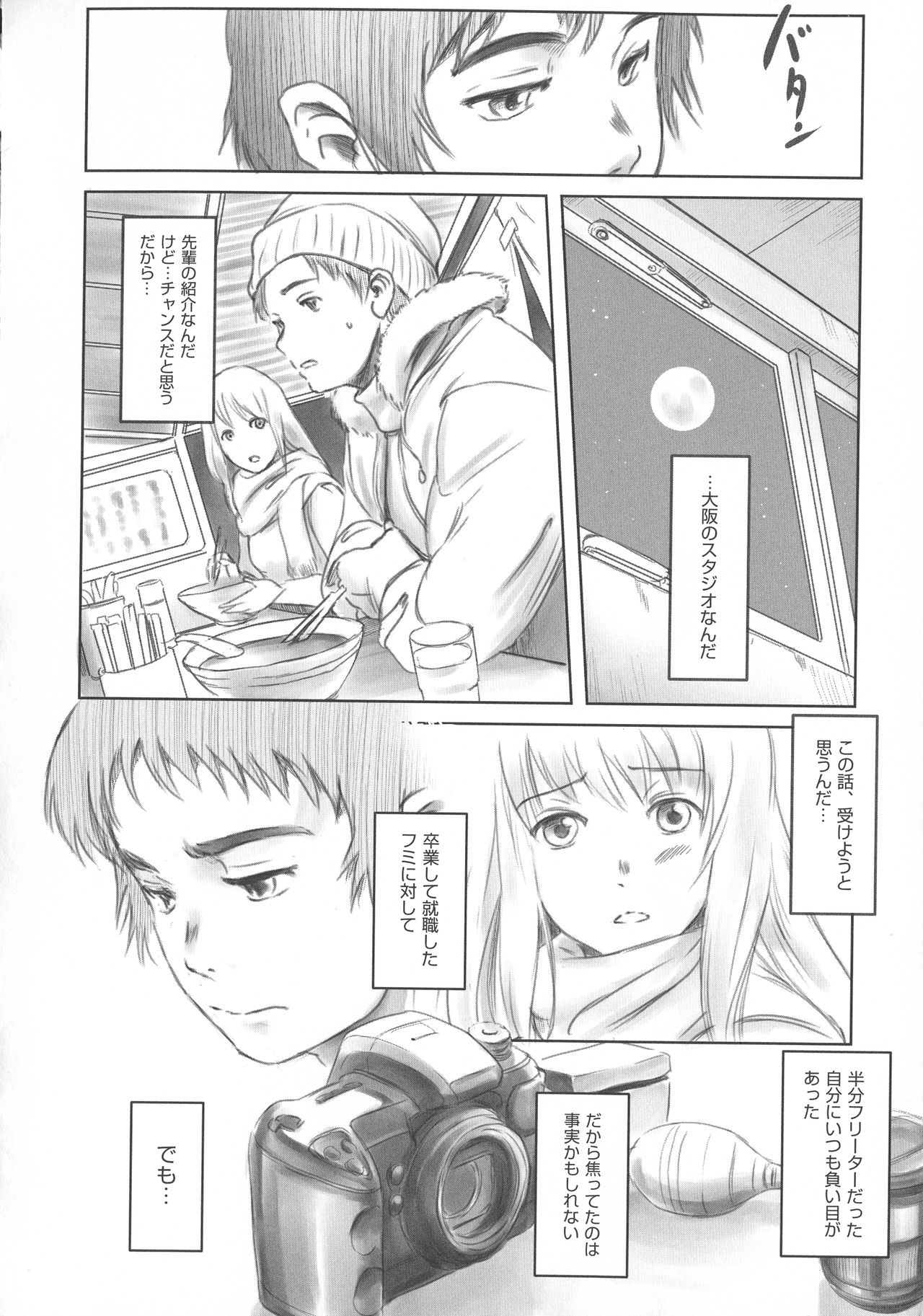 [猿駕アキ] FORK IN THE ROAD