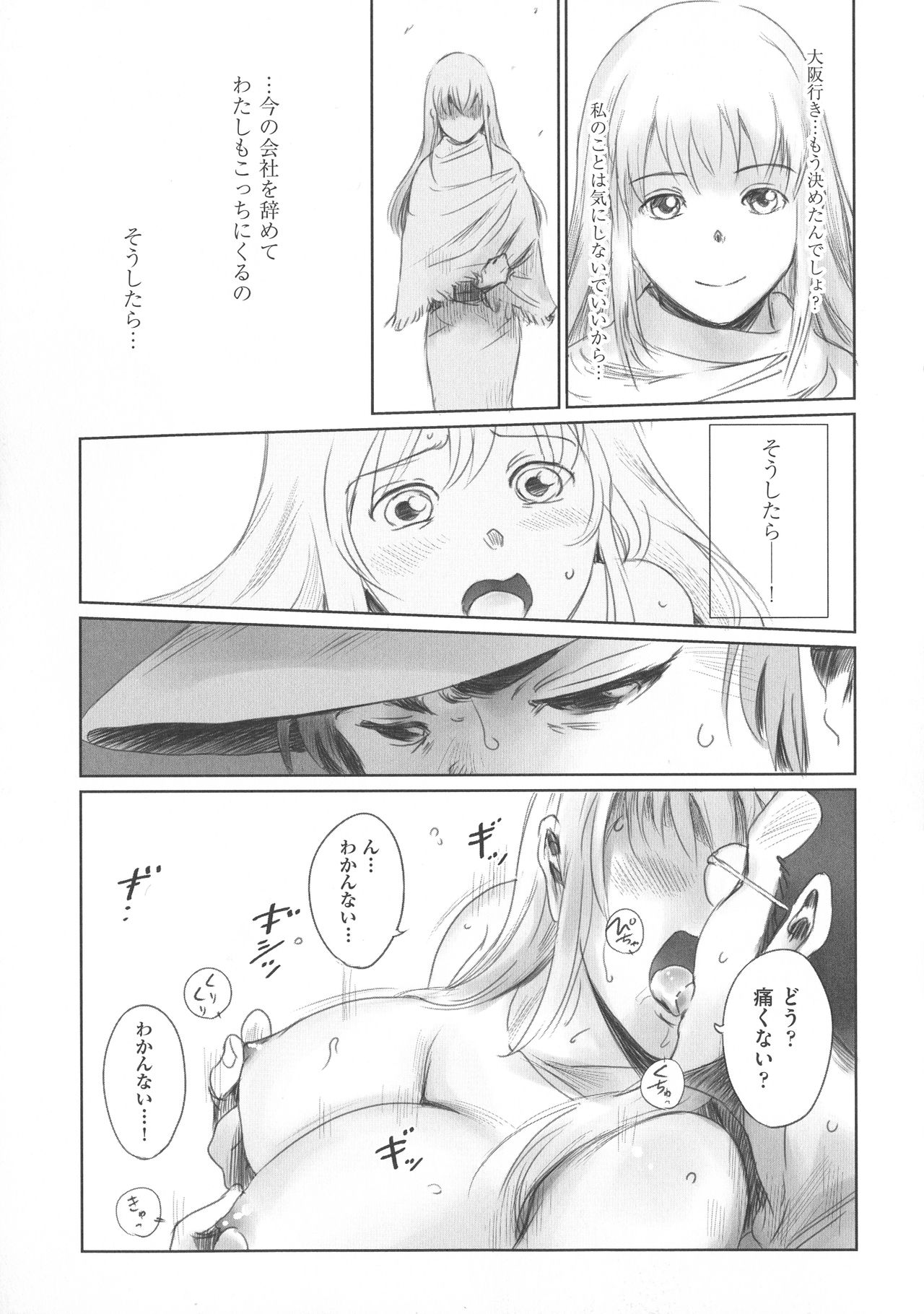 [猿駕アキ] FORK IN THE ROAD