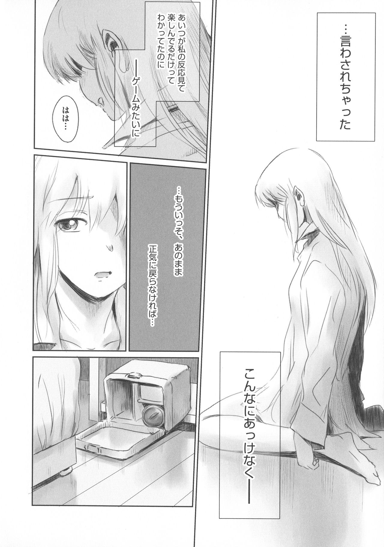 [猿駕アキ] FORK IN THE ROAD