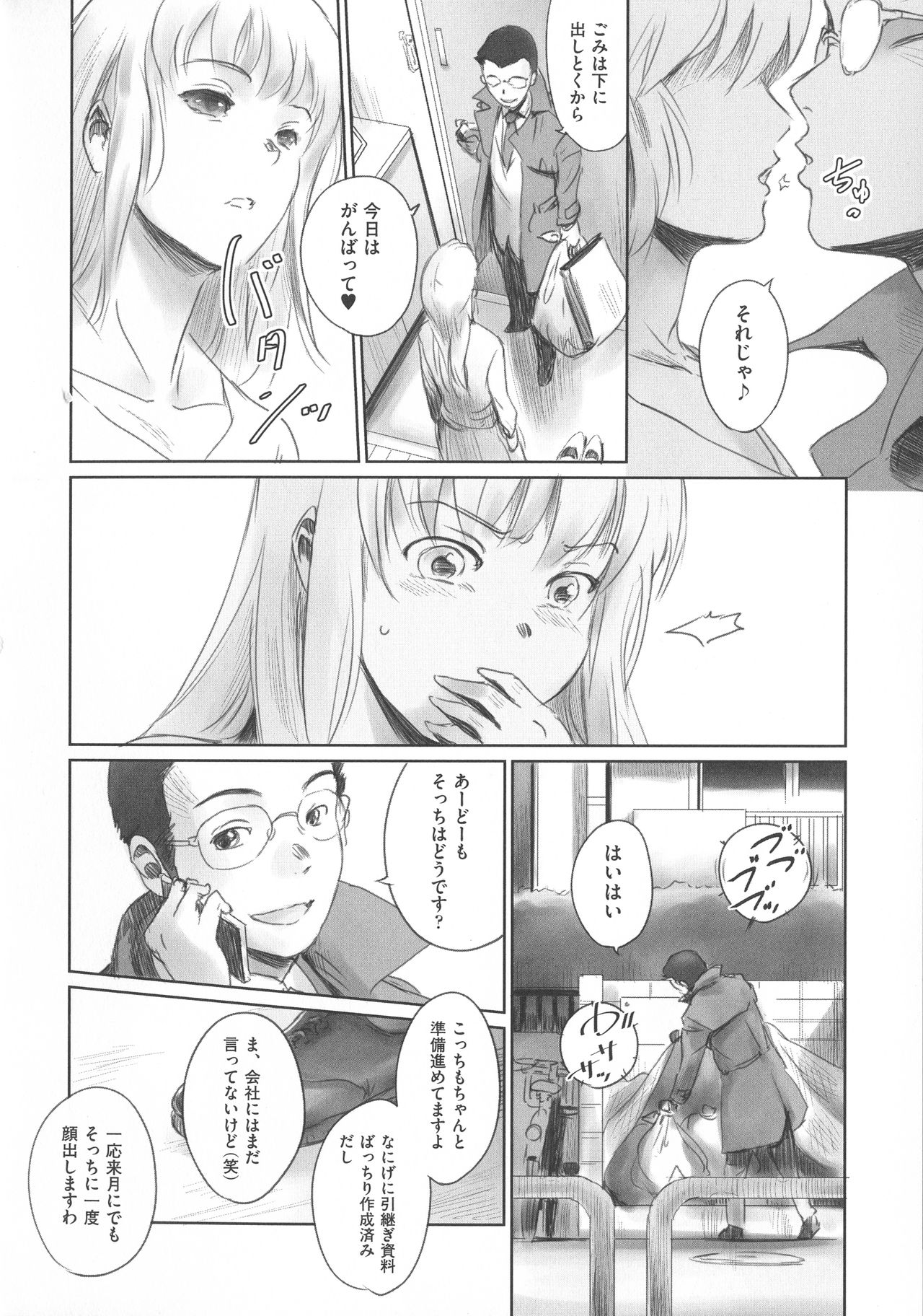 [猿駕アキ] FORK IN THE ROAD