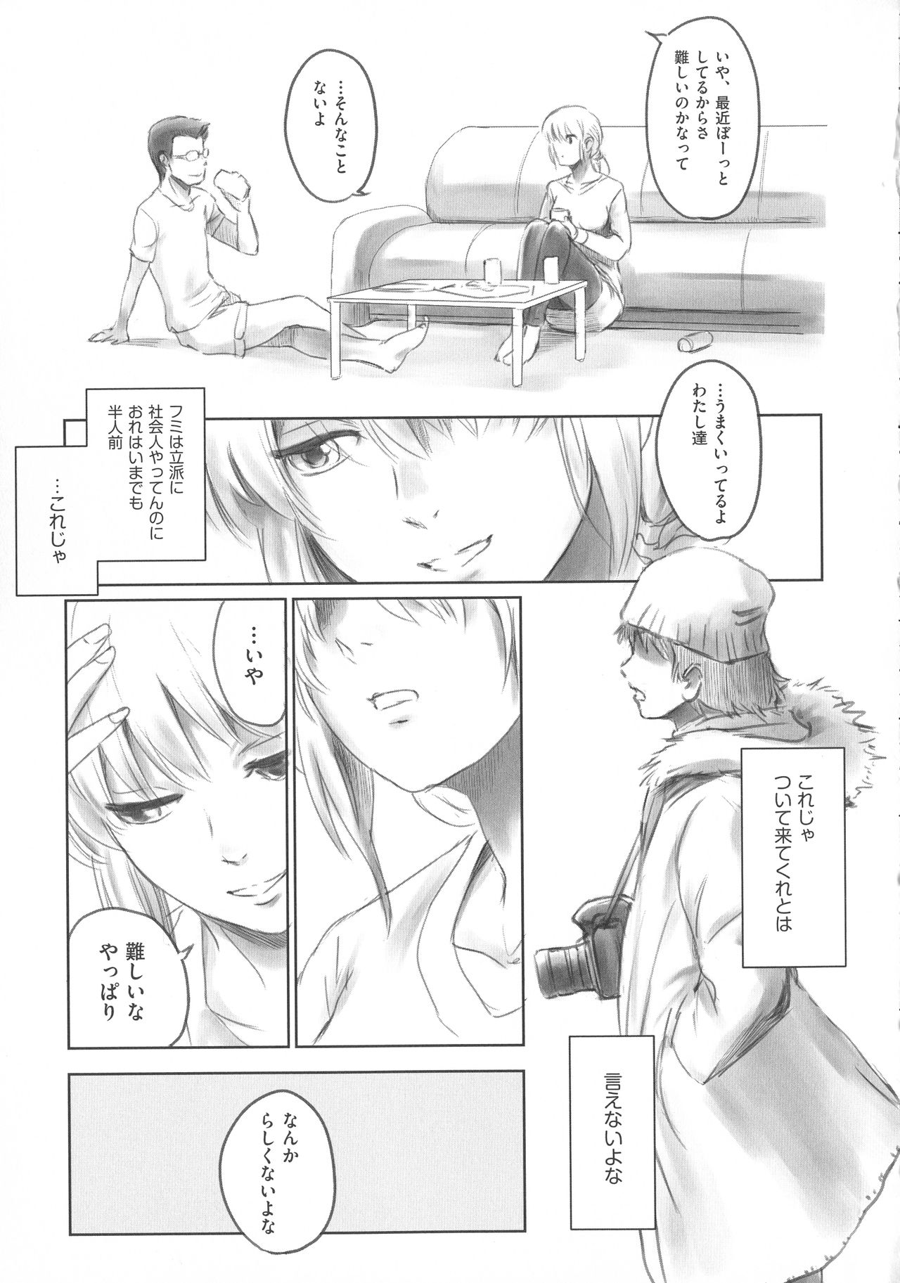 [猿駕アキ] FORK IN THE ROAD