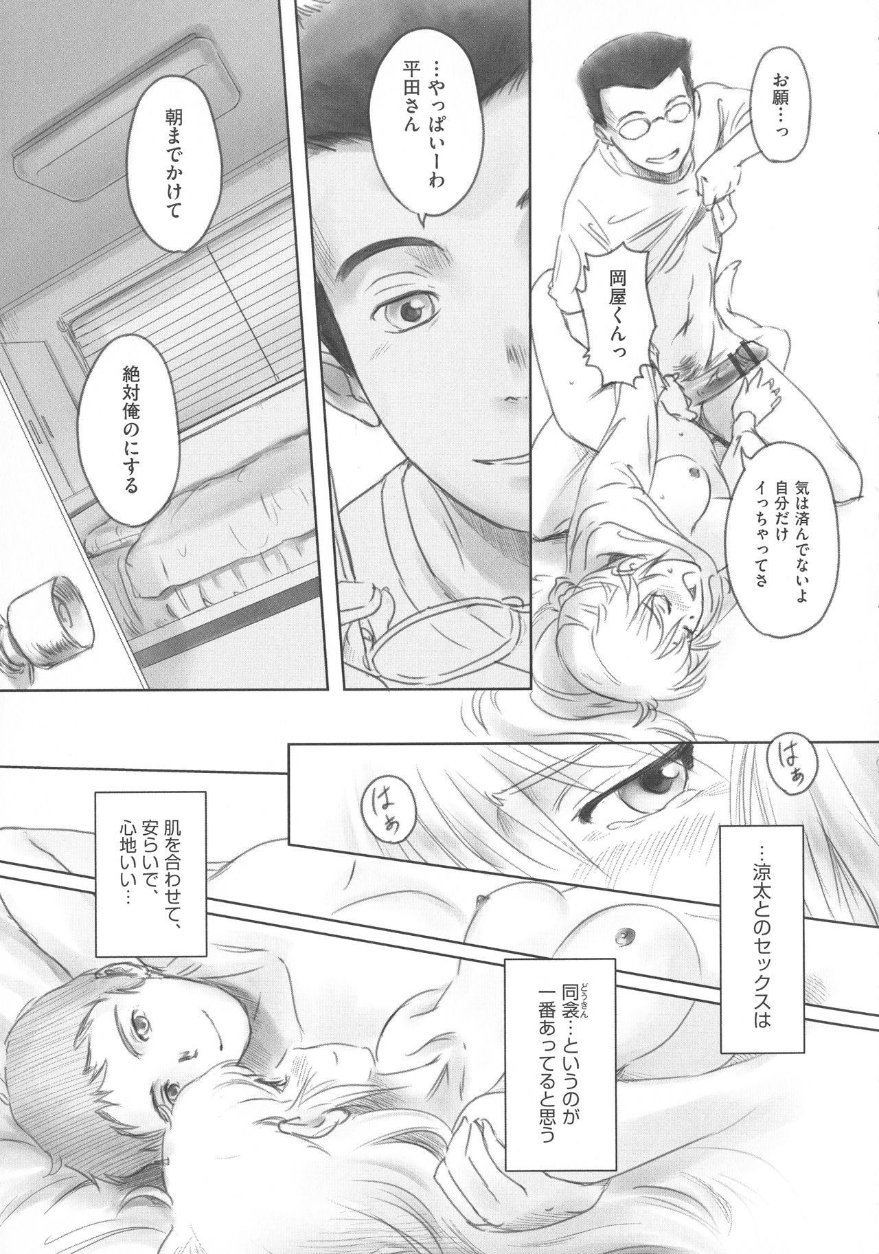 [猿駕アキ] FORK IN THE ROAD