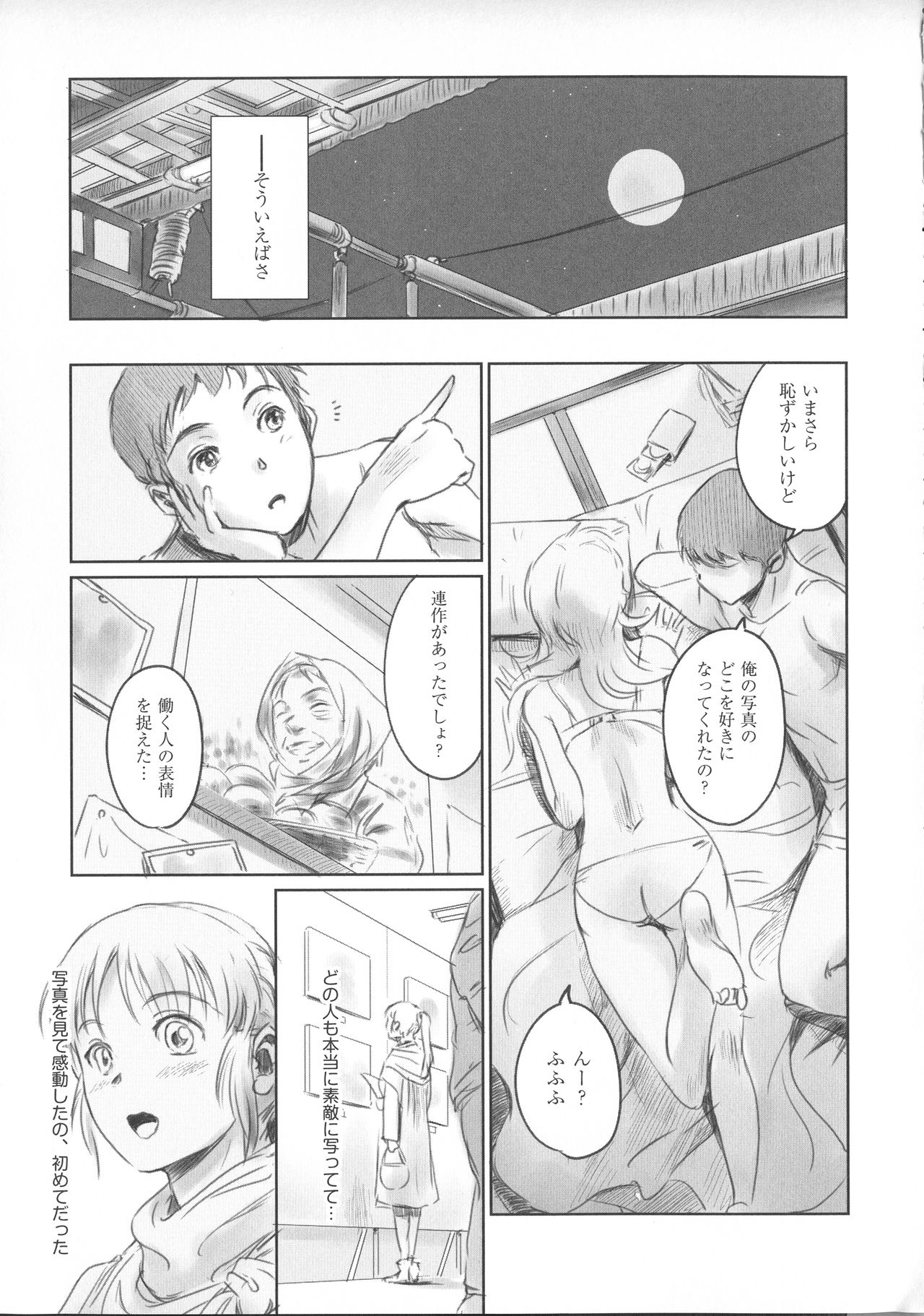 [猿駕アキ] FORK IN THE ROAD