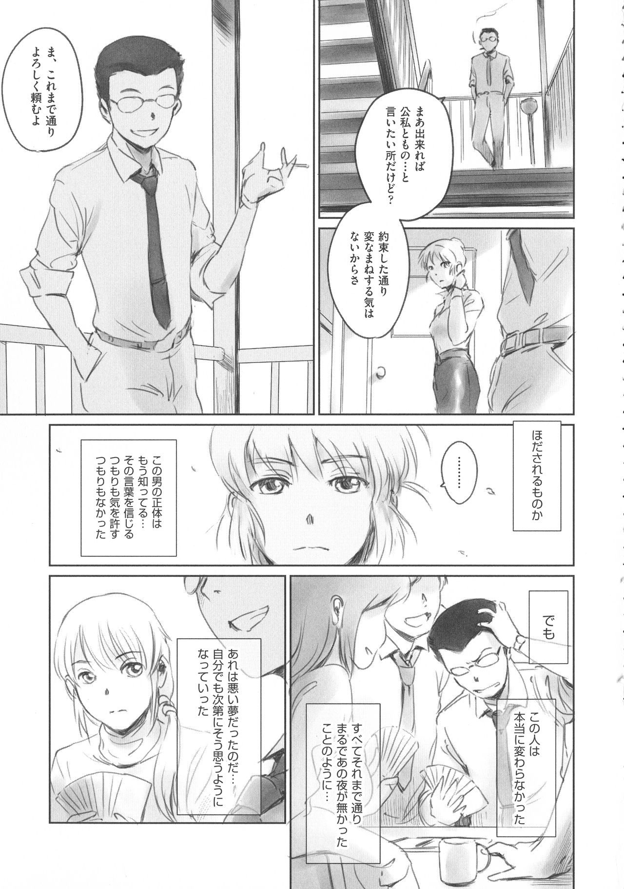 [猿駕アキ] FORK IN THE ROAD