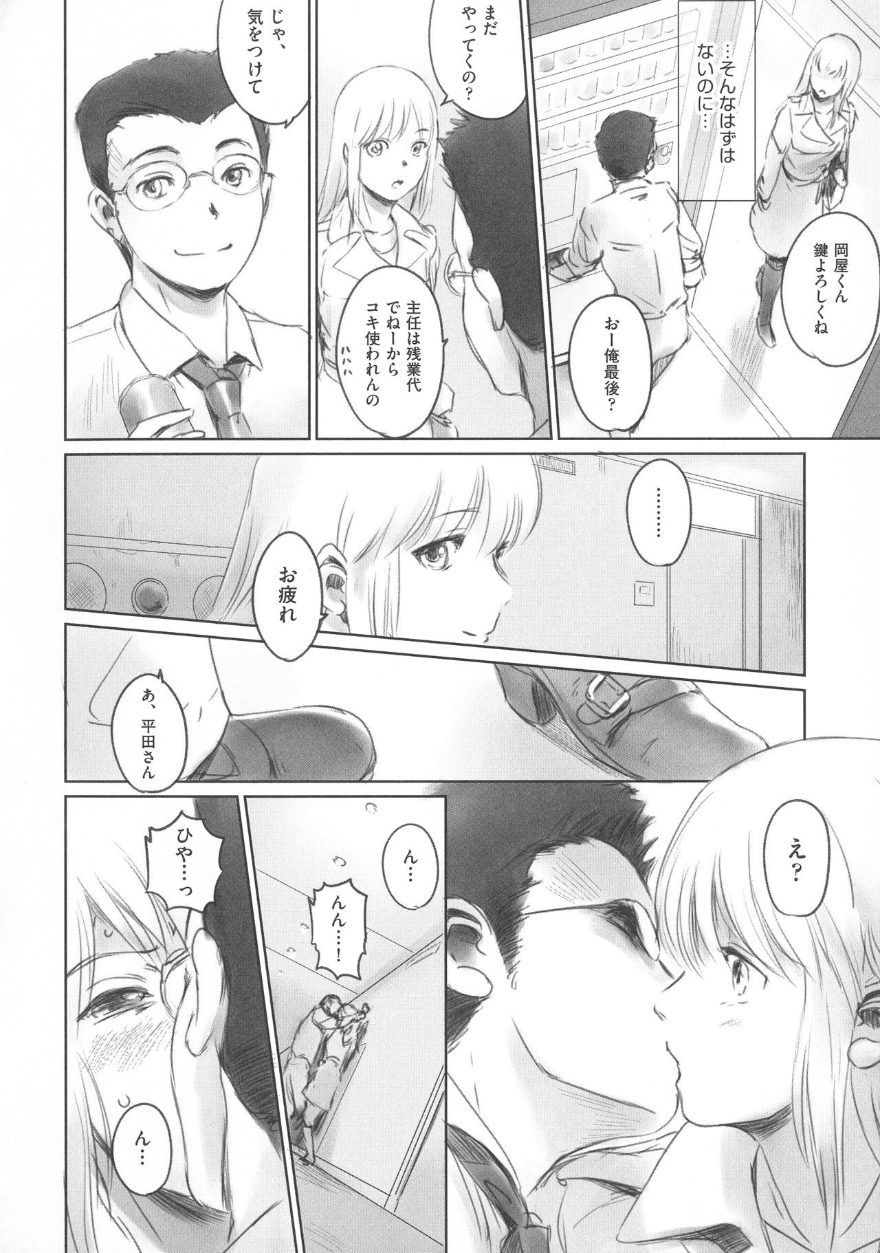 [猿駕アキ] FORK IN THE ROAD