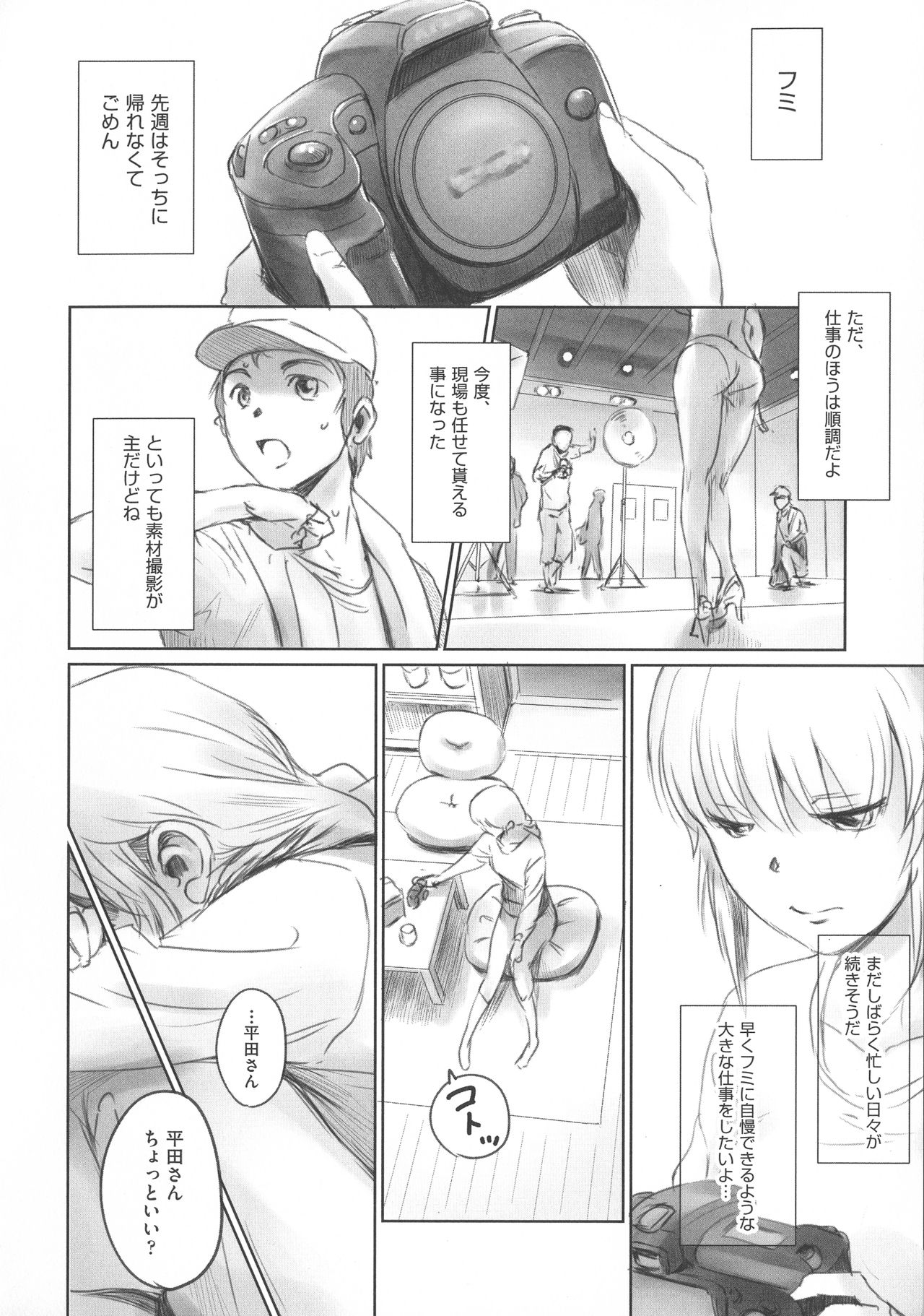 [猿駕アキ] FORK IN THE ROAD