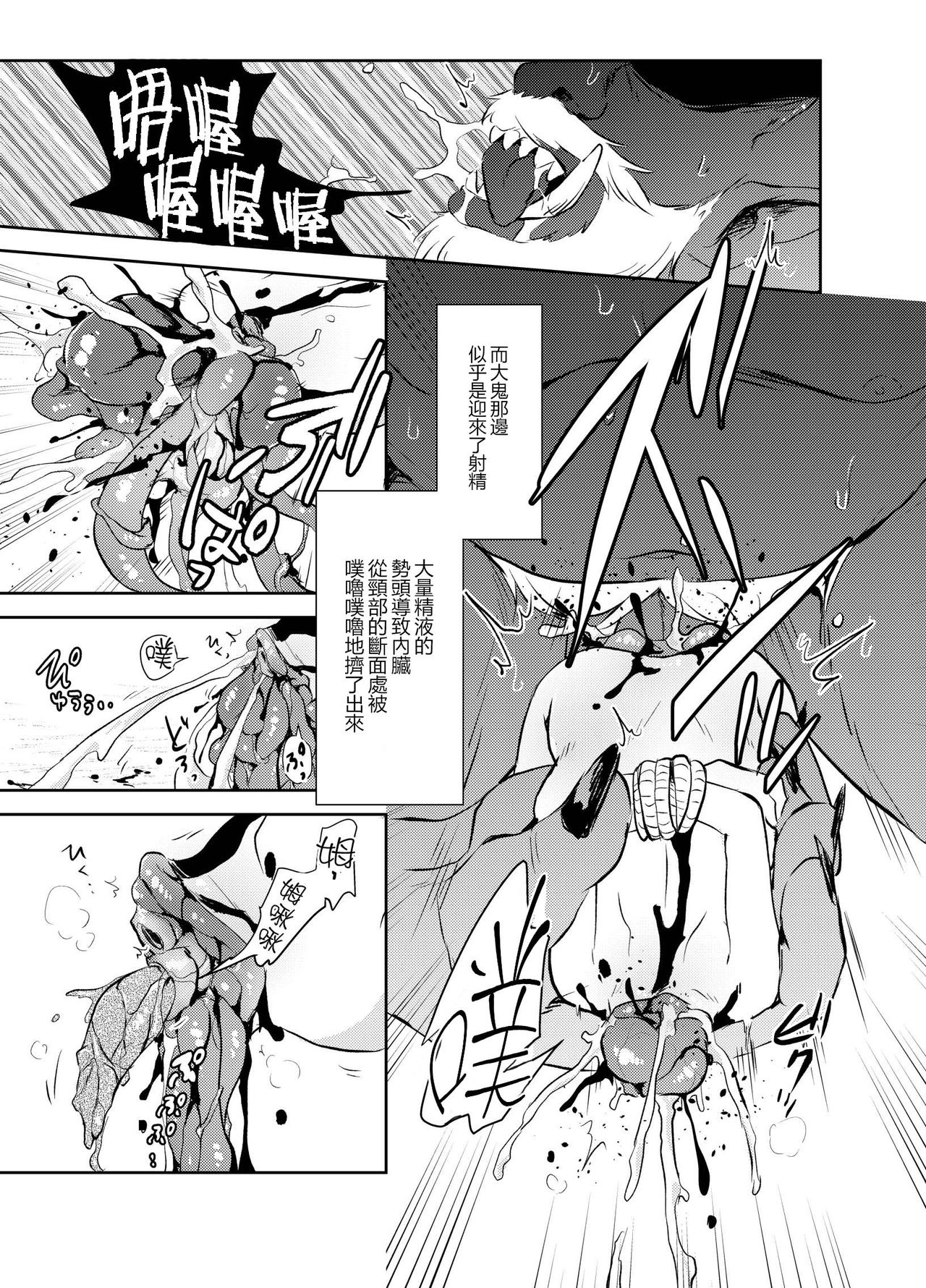 (りょなけっと11) [02 (原崎)] 斬首GERO part02 [中国翻訳]