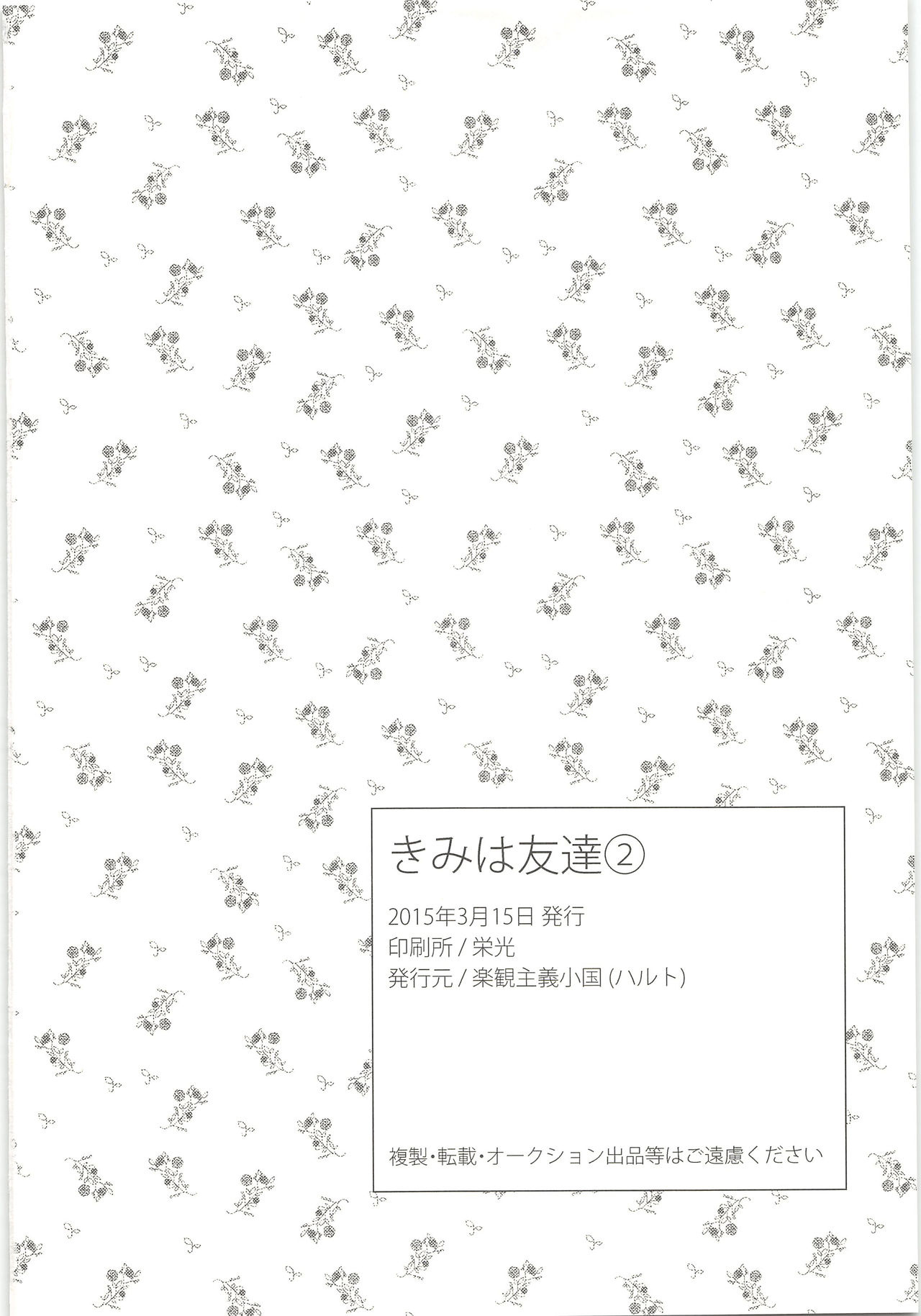 (HARUCC20) [楽観主義小国 (ハルト)] きみはともだち2 (ハイキュー!!)