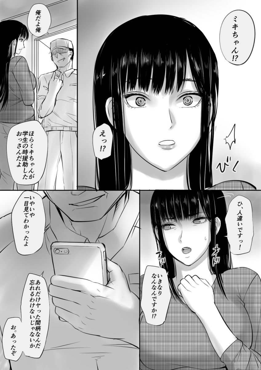 [桜楽宴] 援○交際してた女と再会した話