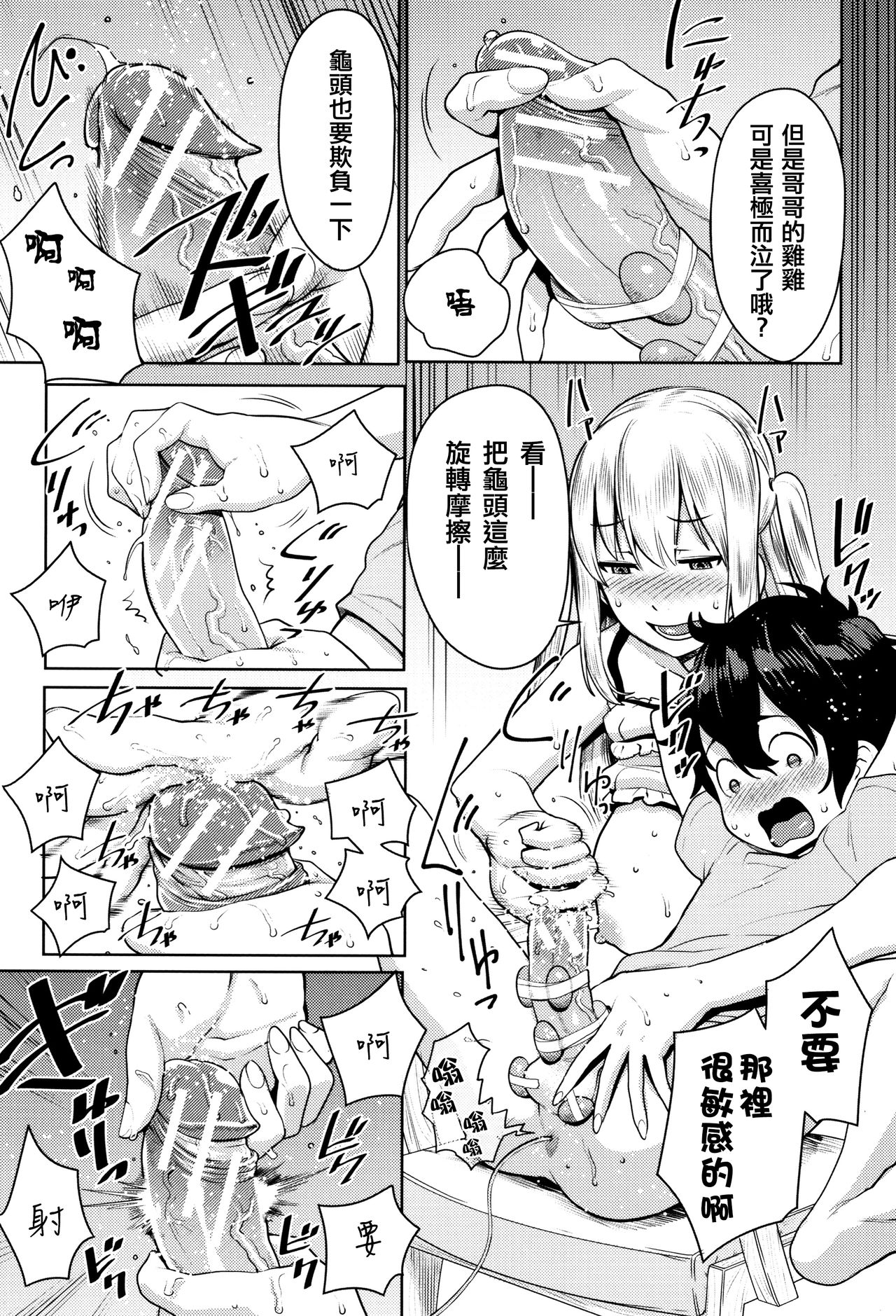 [アガタ] 超おね×パコ3 + 8P小冊子 [中国翻訳]