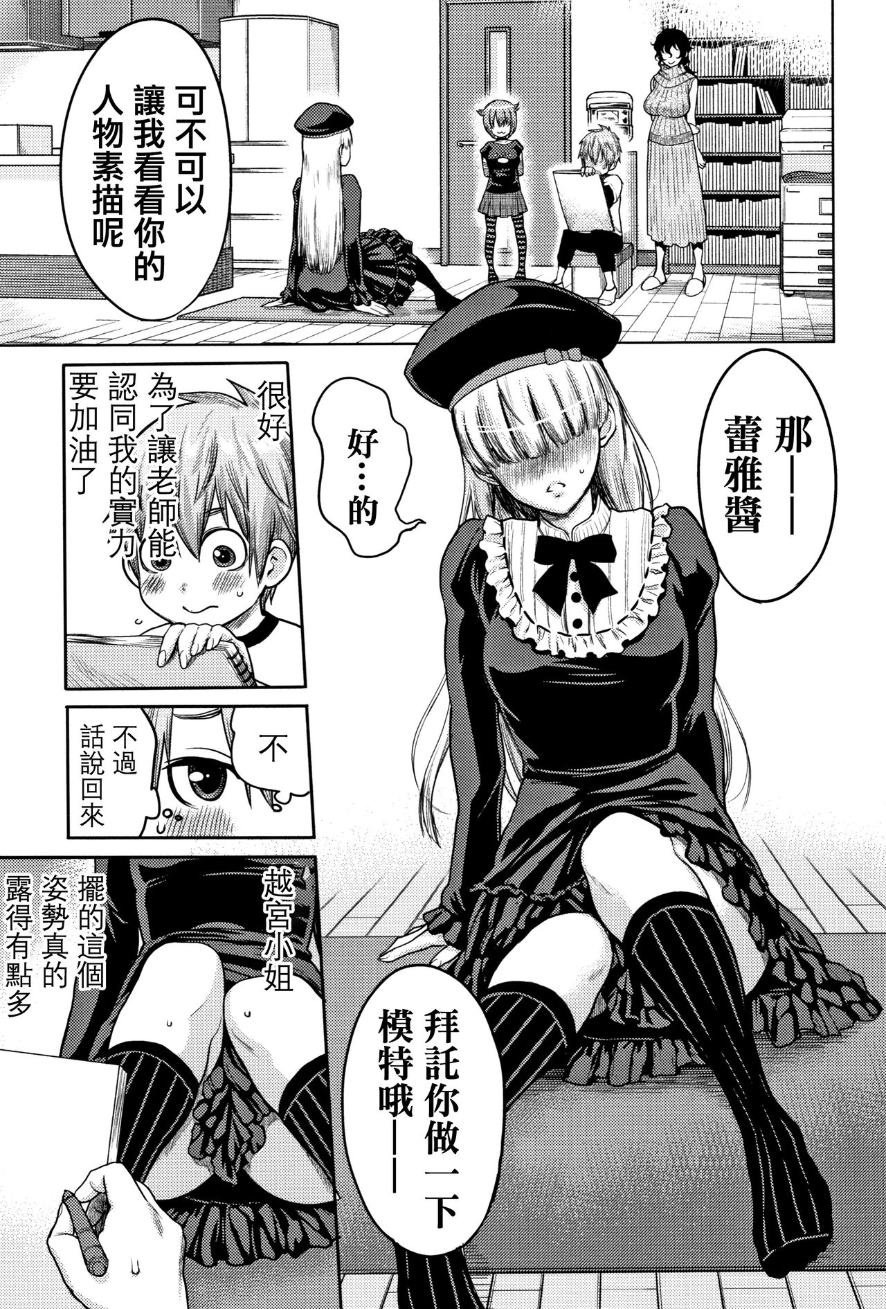 [アガタ] 超おね×パコ3 + 8P小冊子 [中国翻訳]