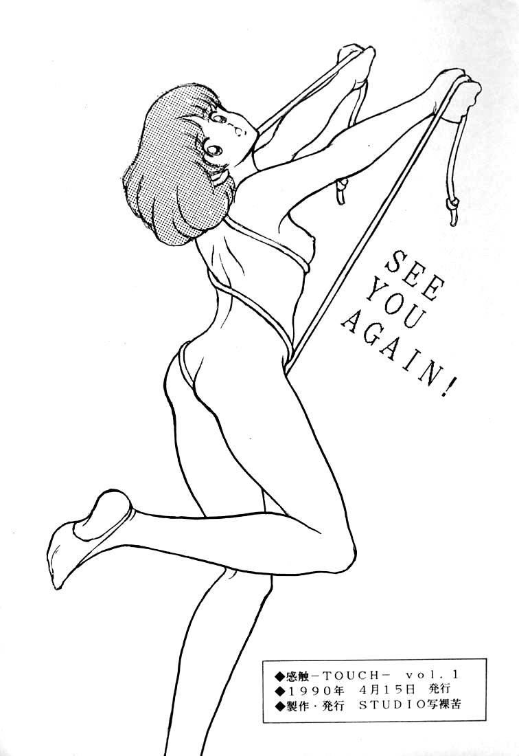 [STUDIO写裸苦 (写裸苦聖也)] 感触－ＴＯＵＣＨ－ ｖｏｌ．1 (タッチ) [中国翻訳] [無修正]