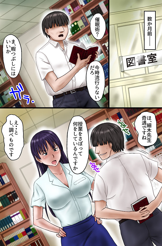[MC(三浦いお太)] 担任の先生を催眠で再教育してみた