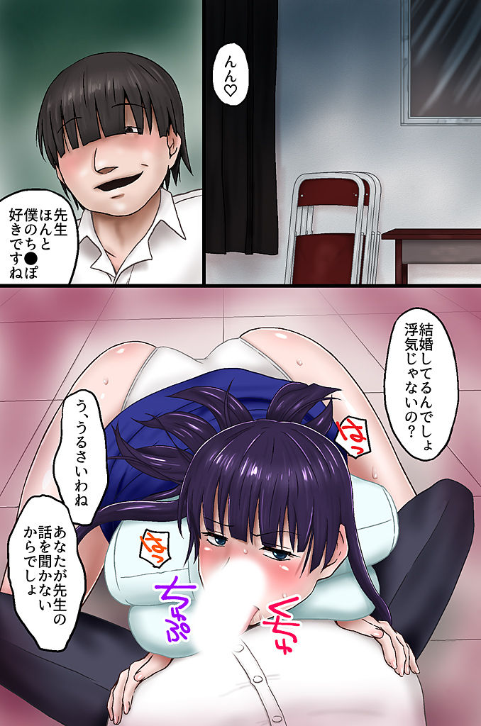 [MC(三浦いお太)] 担任の先生を催眠で再教育してみた