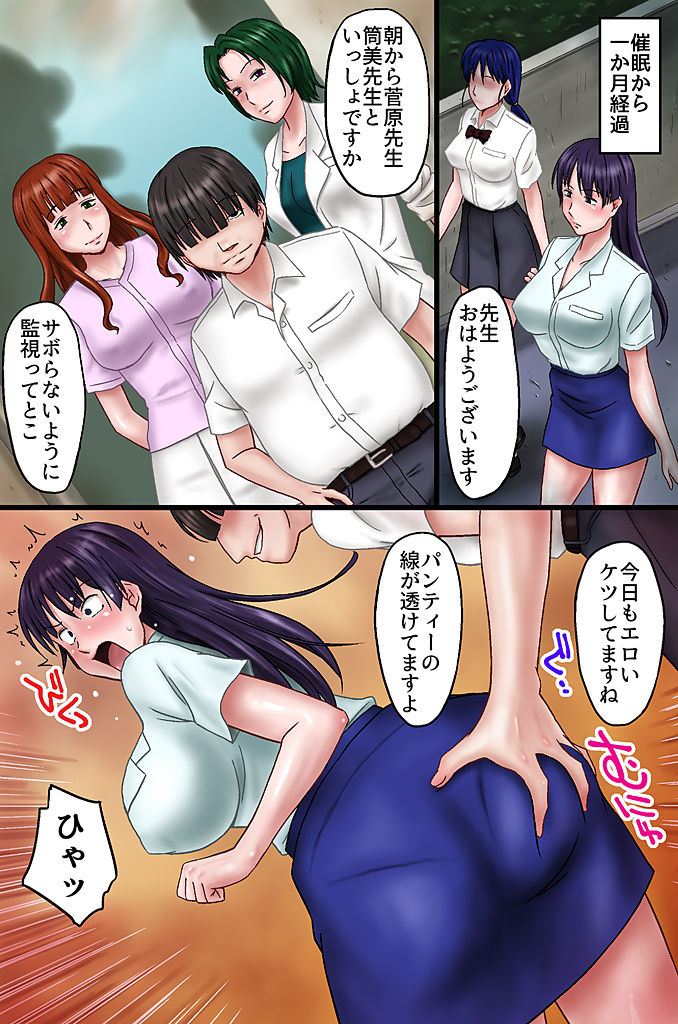 [MC(三浦いお太)] 担任の先生を催眠で再教育してみた