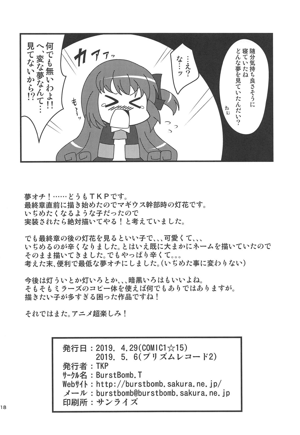 (プリズムレコード2) [BurstBomb.T (TKP)] 灯花の知らないコト♥ (マギアレコード 魔法少女まどか☆マギカ外伝)