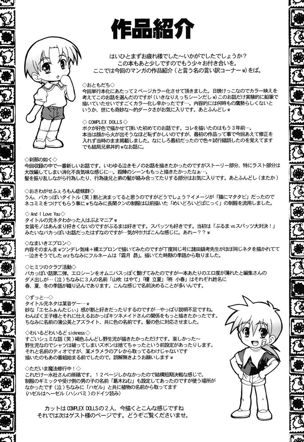 [鷹勢優] オトコノコ活動報告書 [DL版]