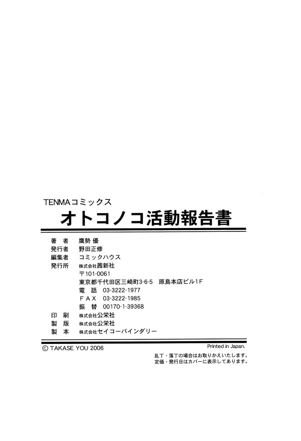 [鷹勢優] オトコノコ活動報告書 [DL版]