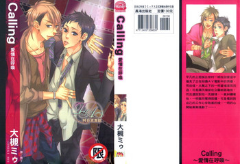 [大槻ミゥ] calling [中国翻訳]