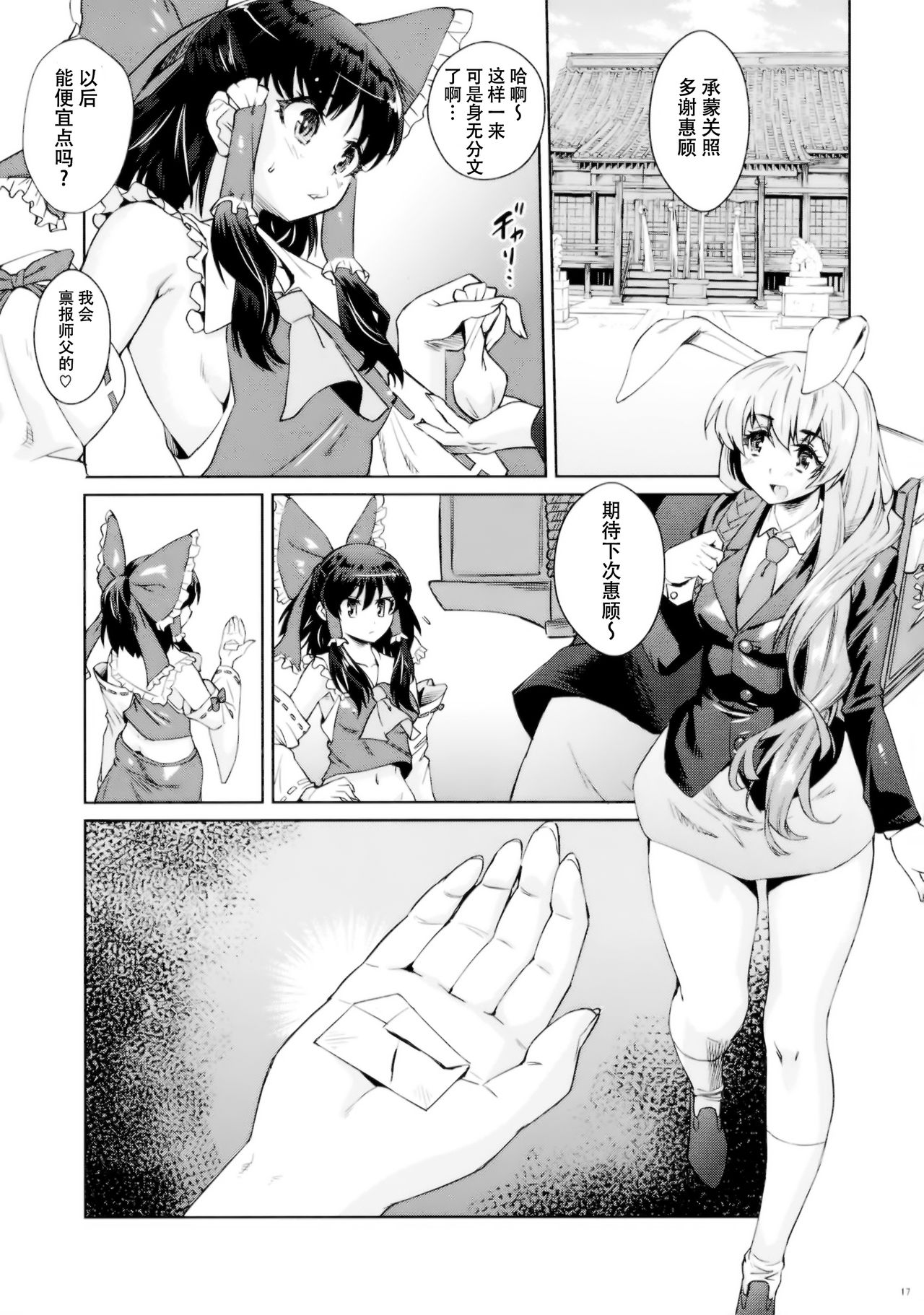 (C92) [ロケット調査室 (コザ,あべもりおか)] お薬飲んだ、ソノアトハ・・・ (東方Project) [中国翻訳]