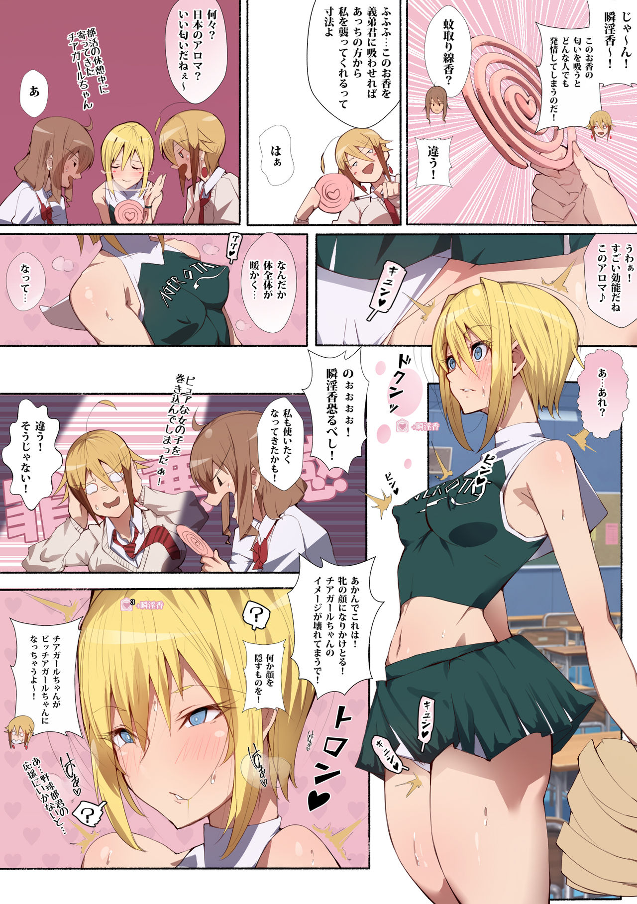 [愛国者 (アゴビッチ姉さん)] 制服美少女 チアガール えぇ!?究極尻軽女再び!!恋は盲目!ドスケベチアガールちゃんと野球部君だってぇ?