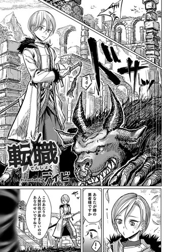 [ディビ] 転職 (オトコのコHEAVEN Vol.34) [無修正] [DL版]