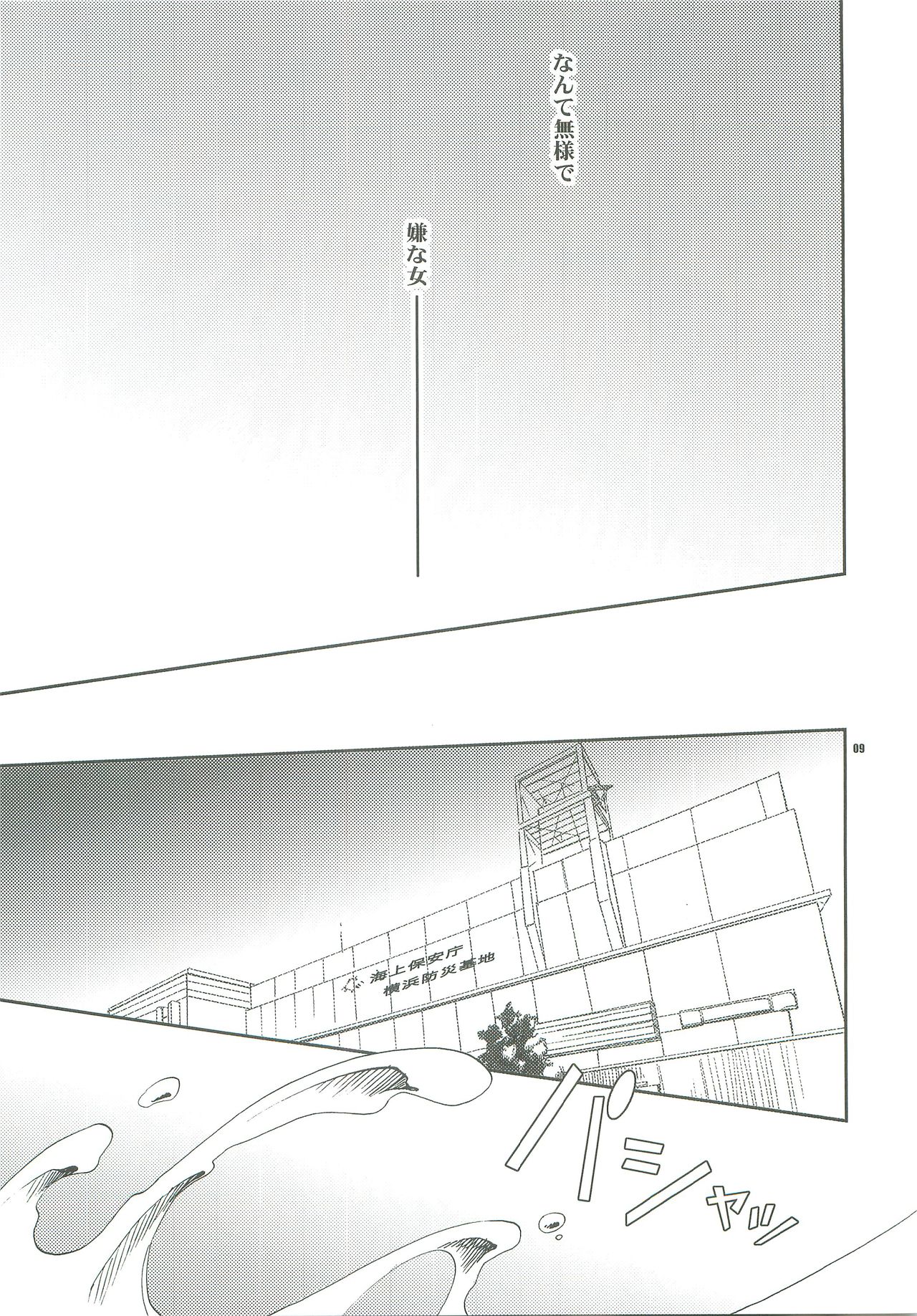 [Crazy9 (いちたか)] 離れないで、 (トッキュー!!)