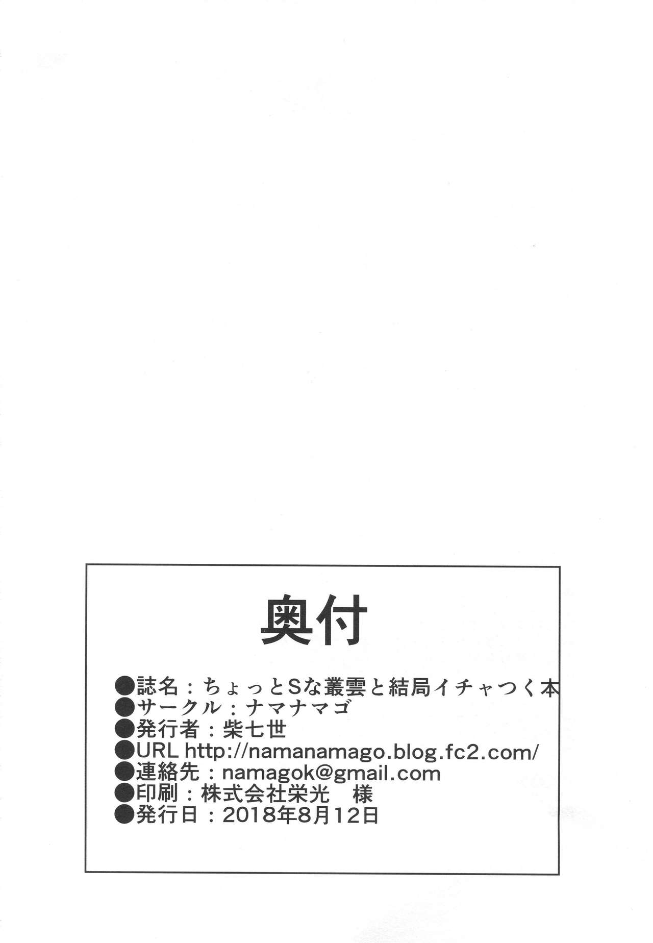 (C94) [ナマナマゴ (柴七世)] ちょっとSな叢雲と結局イチャつく本 (艦隊これくしょん -艦これ-) [英訳]