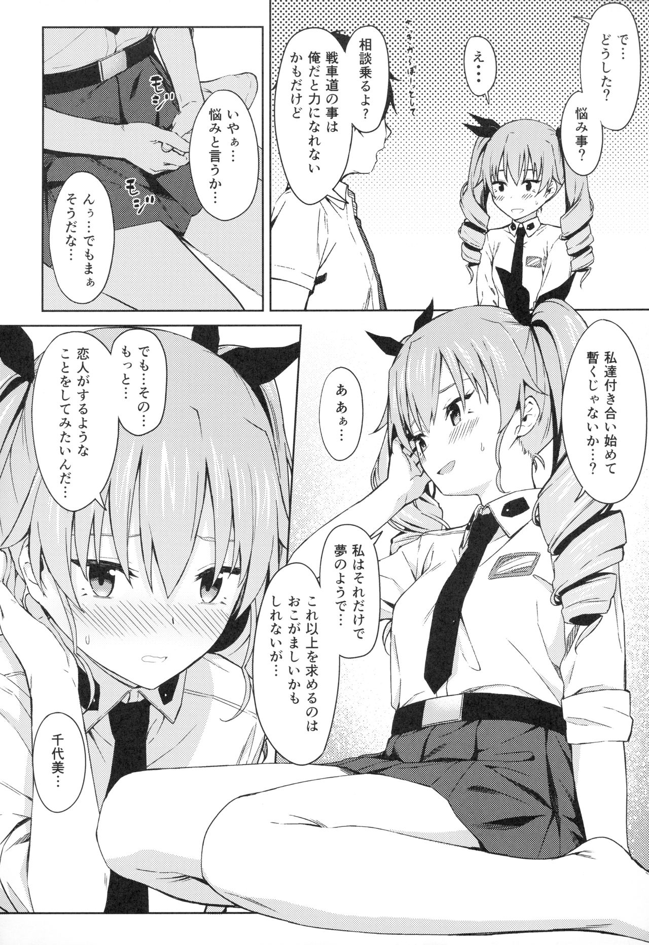 (C94) [ティタノマキア (みかづち)] 千代美ゔぁーじん (ガールズ&パンツァー)