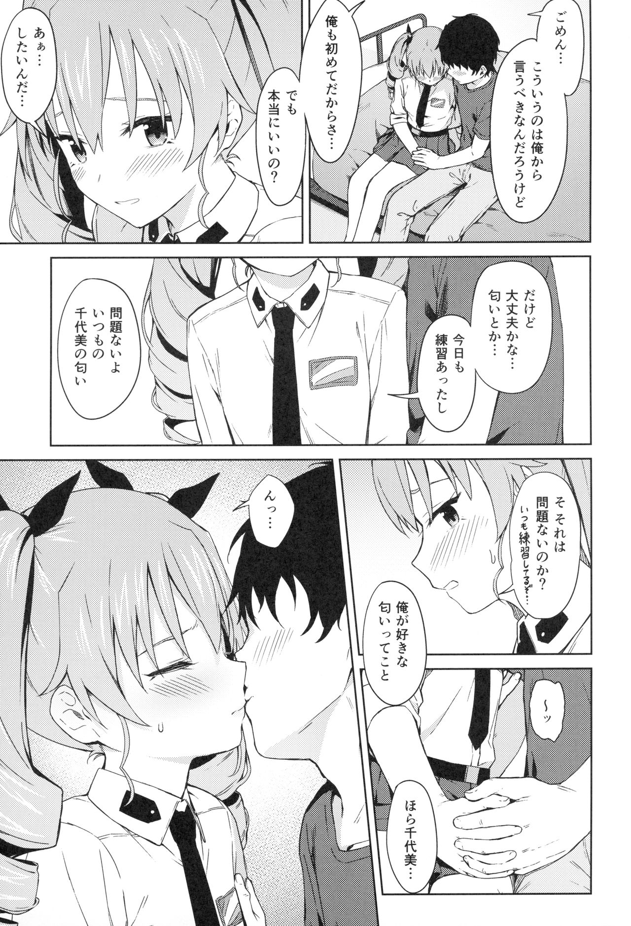 (C94) [ティタノマキア (みかづち)] 千代美ゔぁーじん (ガールズ&パンツァー)