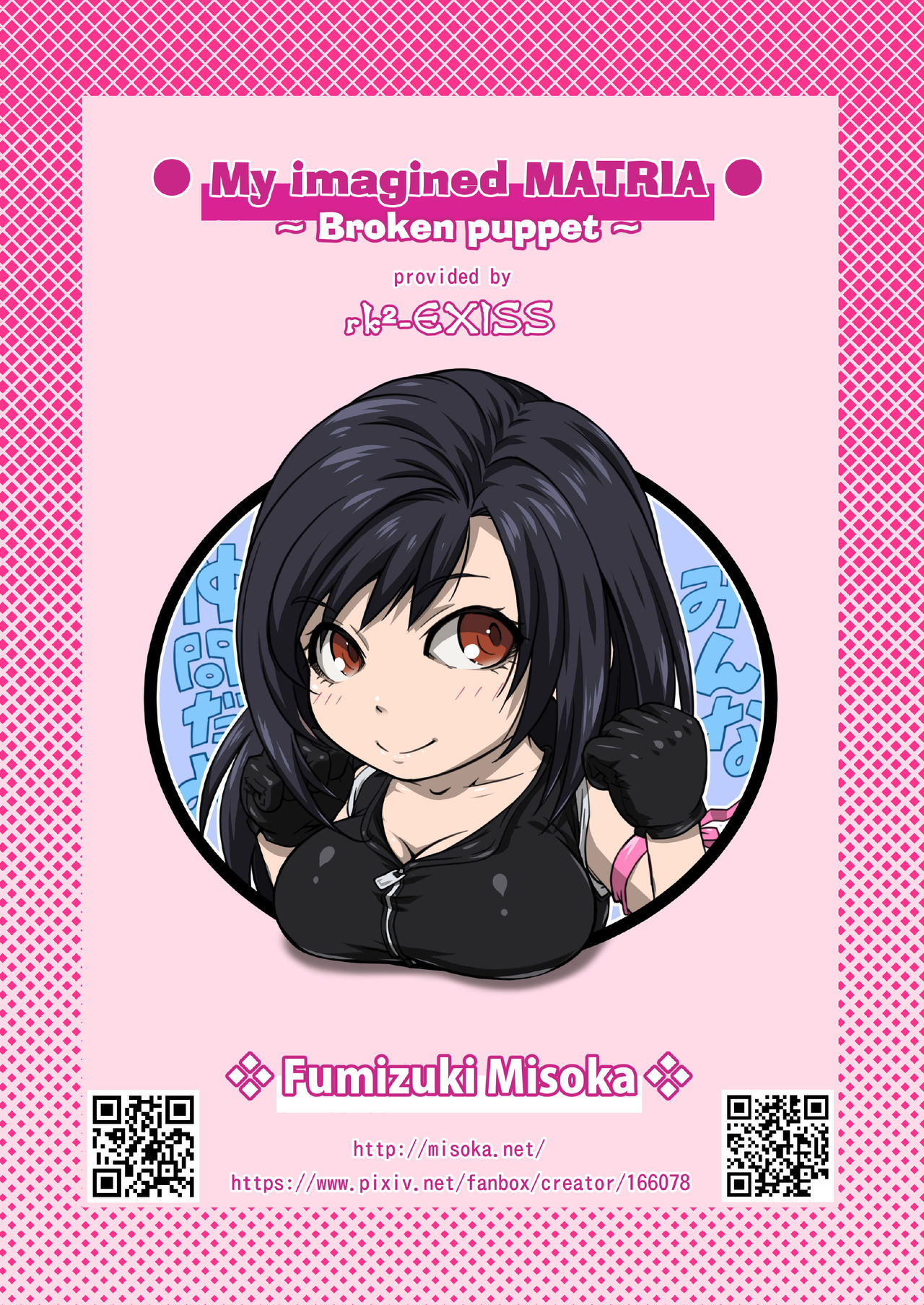 [るきるきEXISS (文月晦日)] ぼくのかんがえたまてりあ:壊 (ファイナルファンタジーVII) [英訳] [DL版]