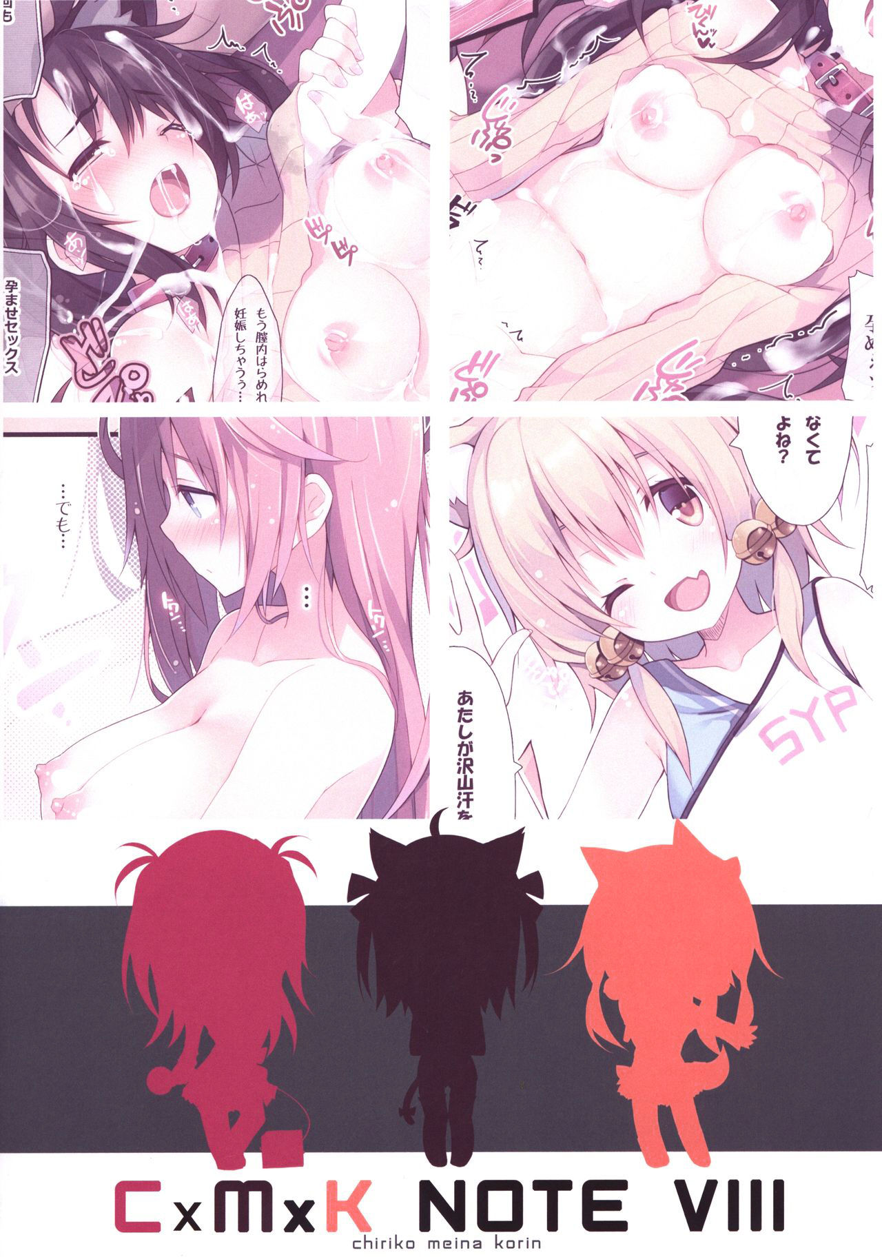 (C90) [プリン海ヨーグルト (ちり)] CxMxK NOTE VIII [英訳]