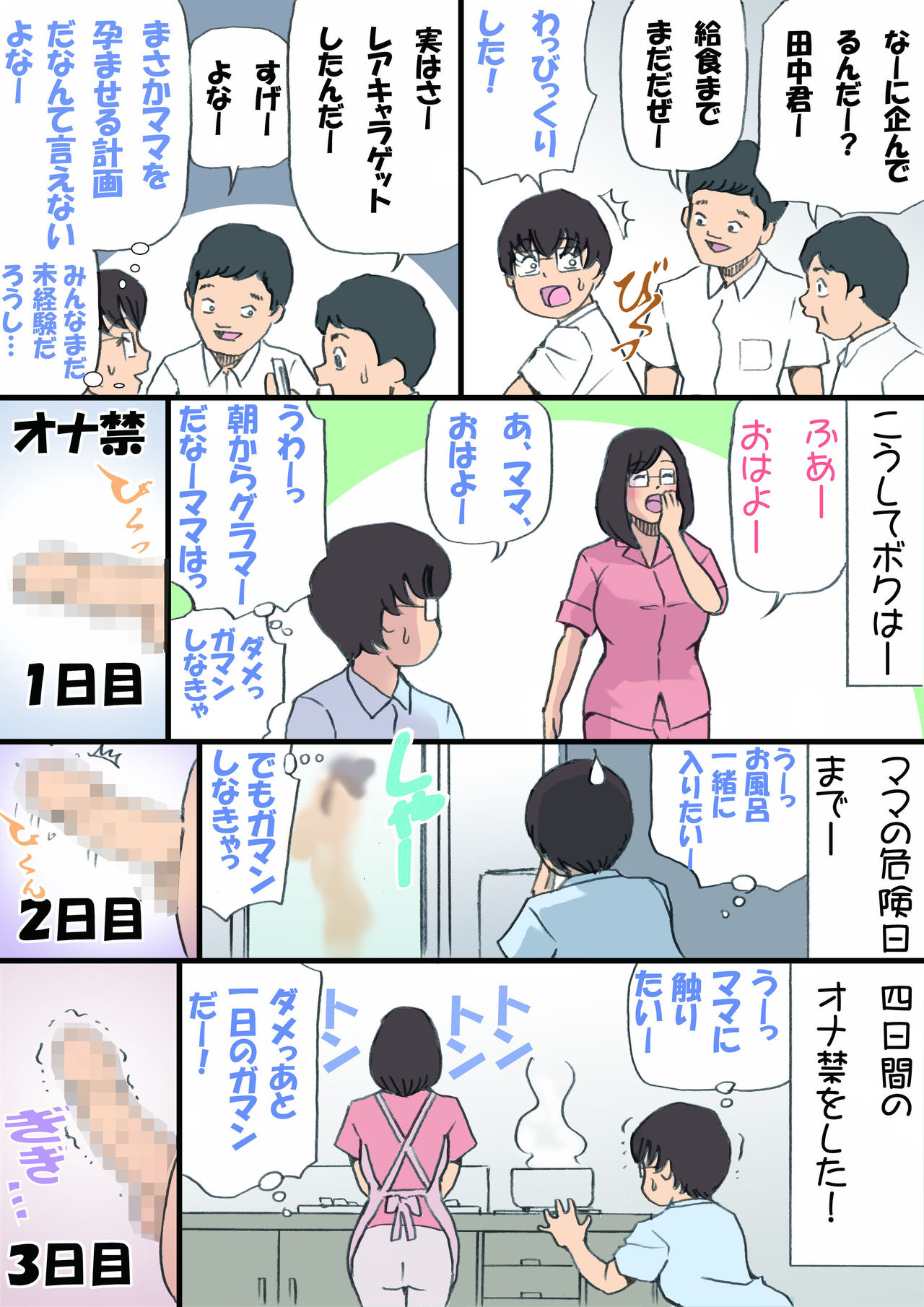 [紫木はなな] ママを孕ます大作戦!!