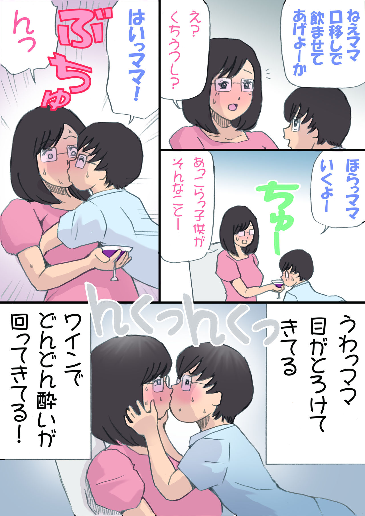[紫木はなな] ママを孕ます大作戦!!