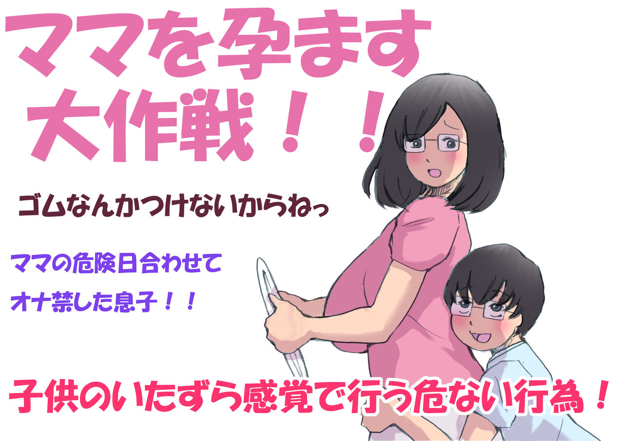 [紫木はなな] ママを孕ます大作戦!!