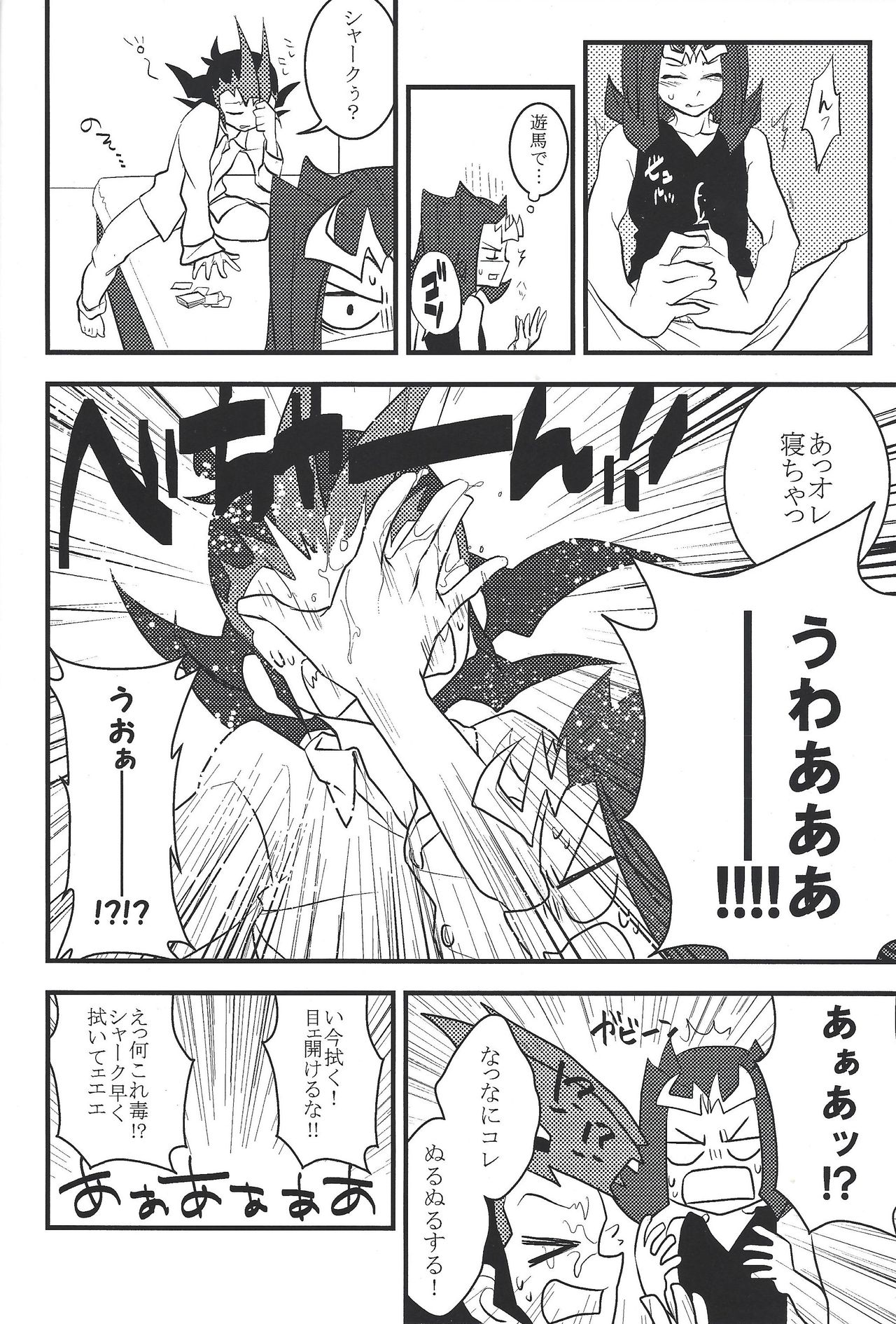 [KOSSORIENI (波吉)] 水星ピュアハート (遊☆戯☆王ZEXAL) [2013年6月2日]