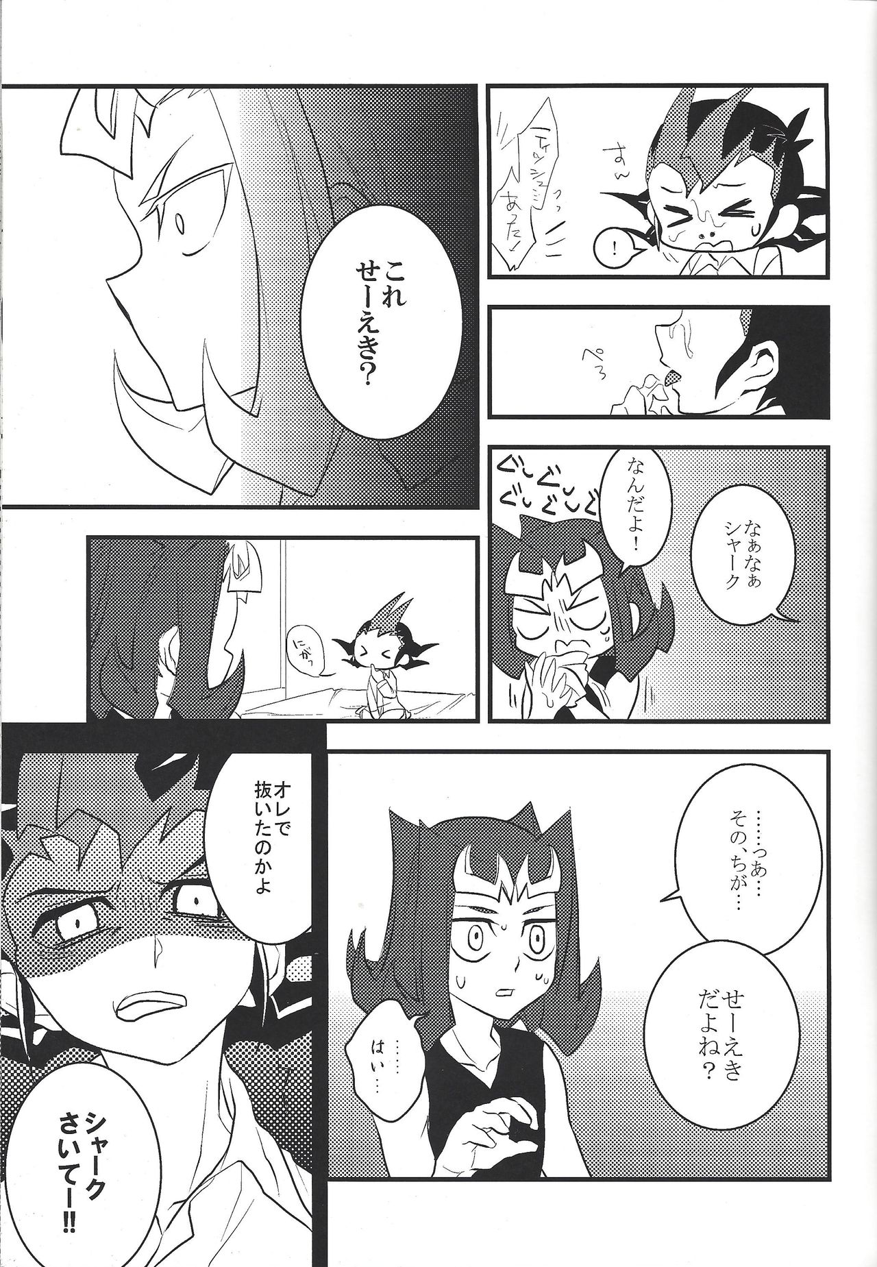 [KOSSORIENI (波吉)] 水星ピュアハート (遊☆戯☆王ZEXAL) [2013年6月2日]