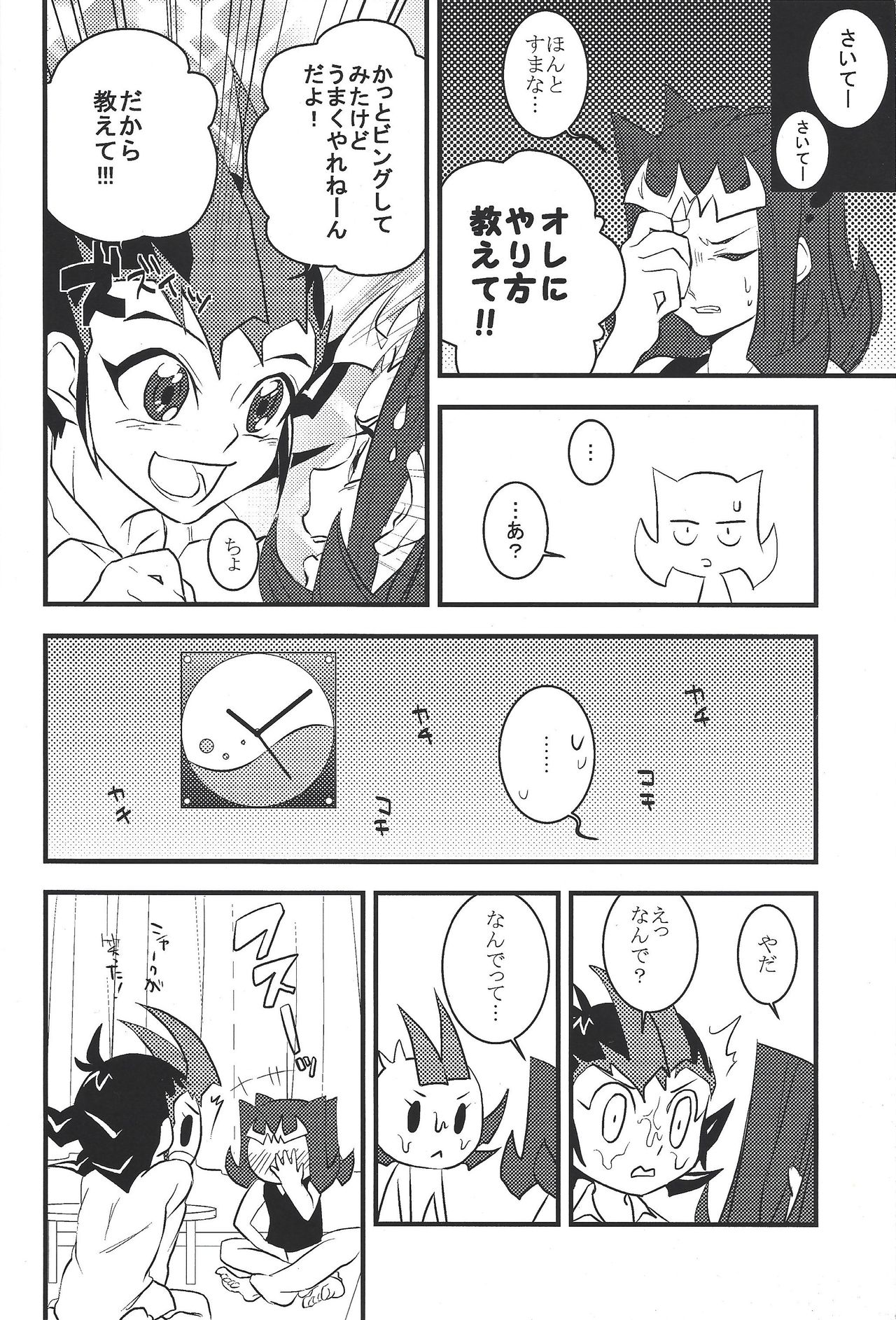 [KOSSORIENI (波吉)] 水星ピュアハート (遊☆戯☆王ZEXAL) [2013年6月2日]