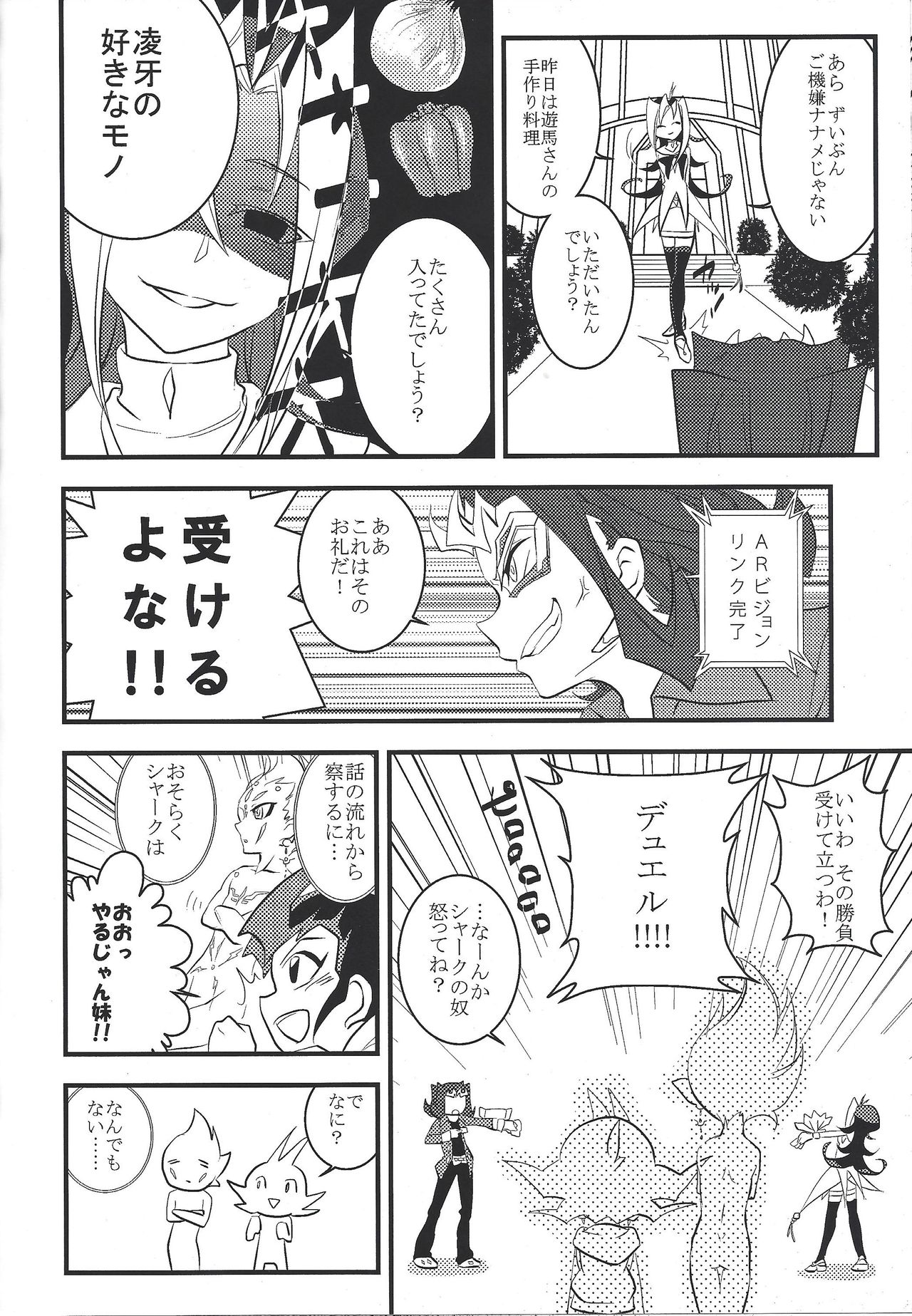 [KOSSORIENI (波吉)] 水星ピュアハート (遊☆戯☆王ZEXAL) [2013年6月2日]