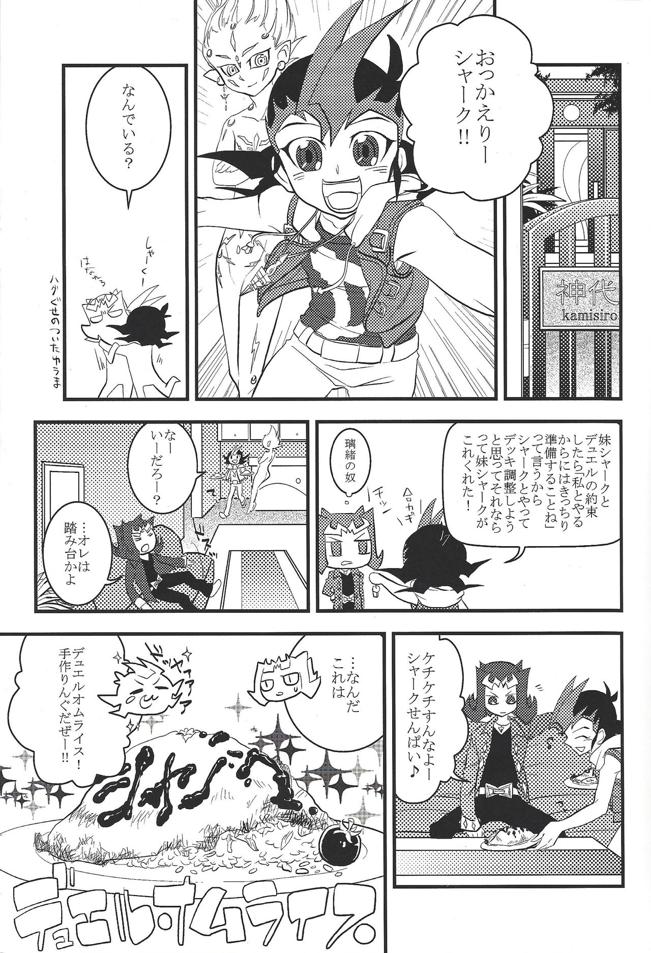 [KOSSORIENI (波吉)] 水星ピュアハート (遊☆戯☆王ZEXAL) [2013年6月2日]