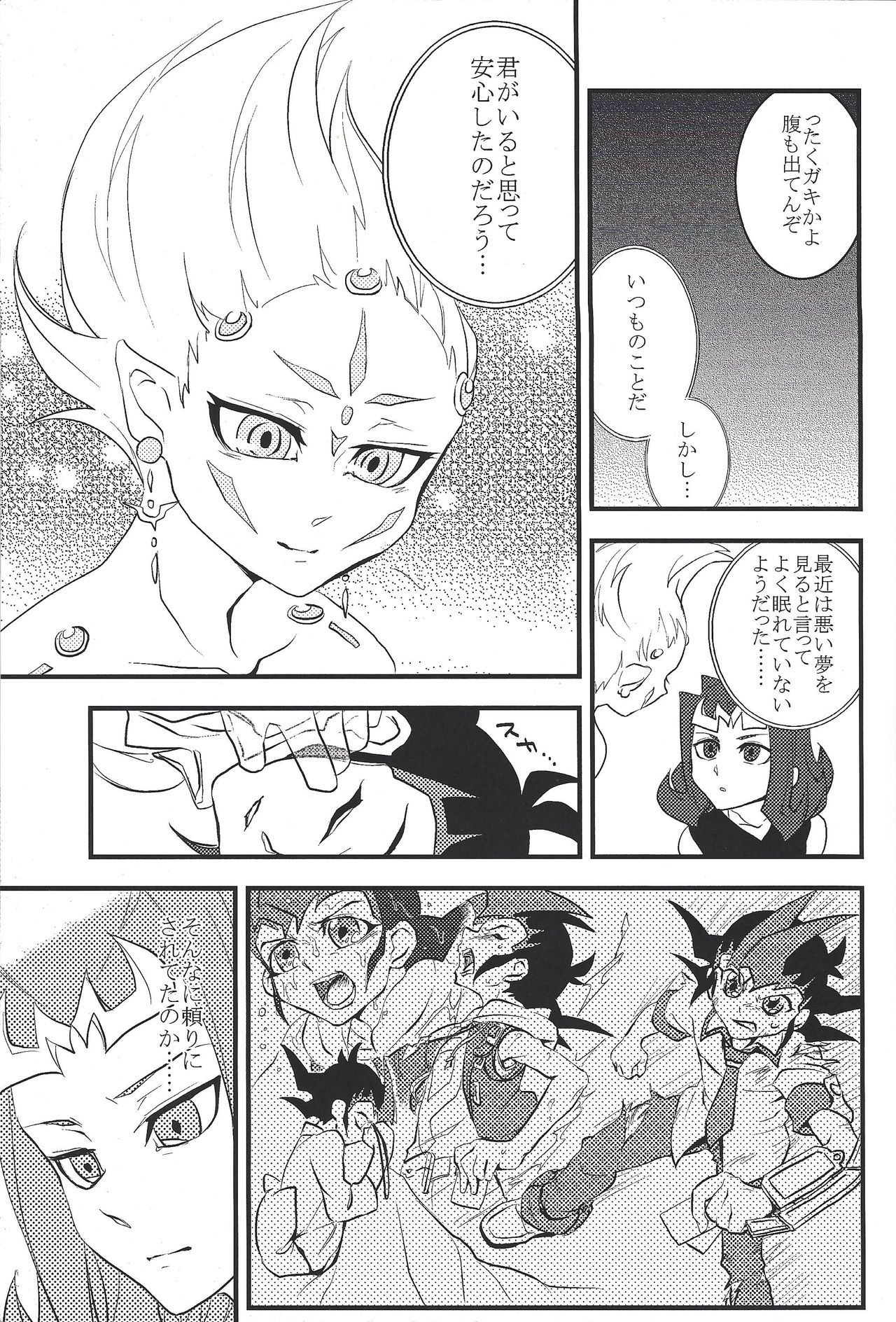 [KOSSORIENI (波吉)] 水星ピュアハート (遊☆戯☆王ZEXAL) [2013年6月2日]