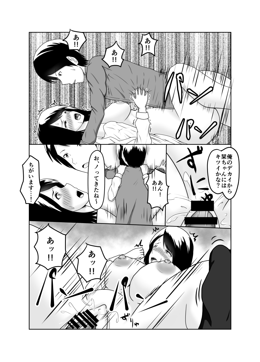 [フジミヤ子龍] 彼氏の相談してたら寝取られ堕ちちゃったお話