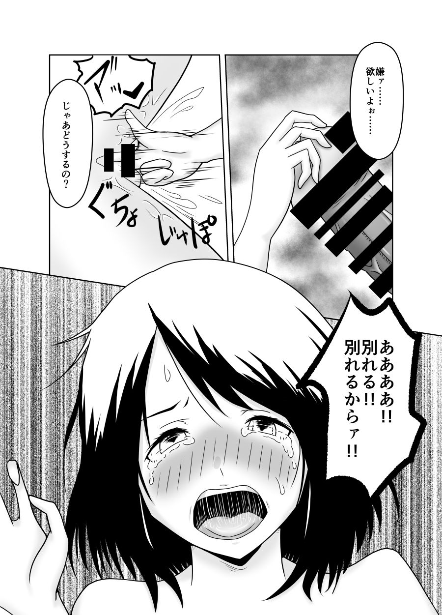 [フジミヤ子龍] 彼氏の相談してたら寝取られ堕ちちゃったお話