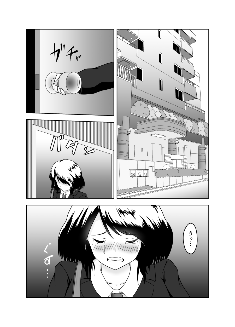 [フジミヤ子龍] 彼氏の相談してたら寝取られ堕ちちゃったお話