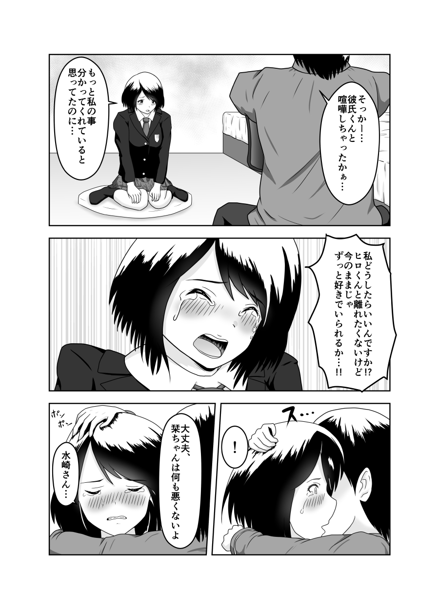 [フジミヤ子龍] 彼氏の相談してたら寝取られ堕ちちゃったお話