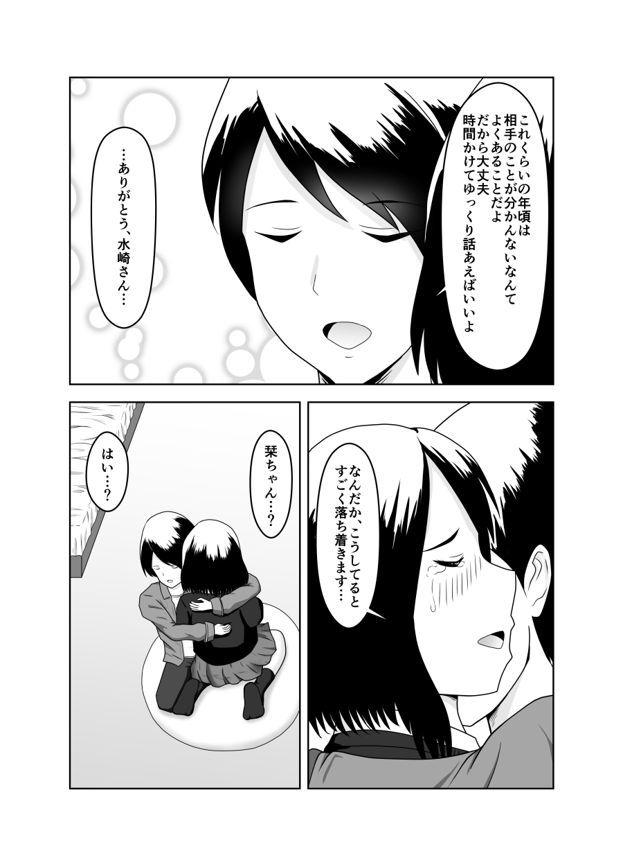 [フジミヤ子龍] 彼氏の相談してたら寝取られ堕ちちゃったお話